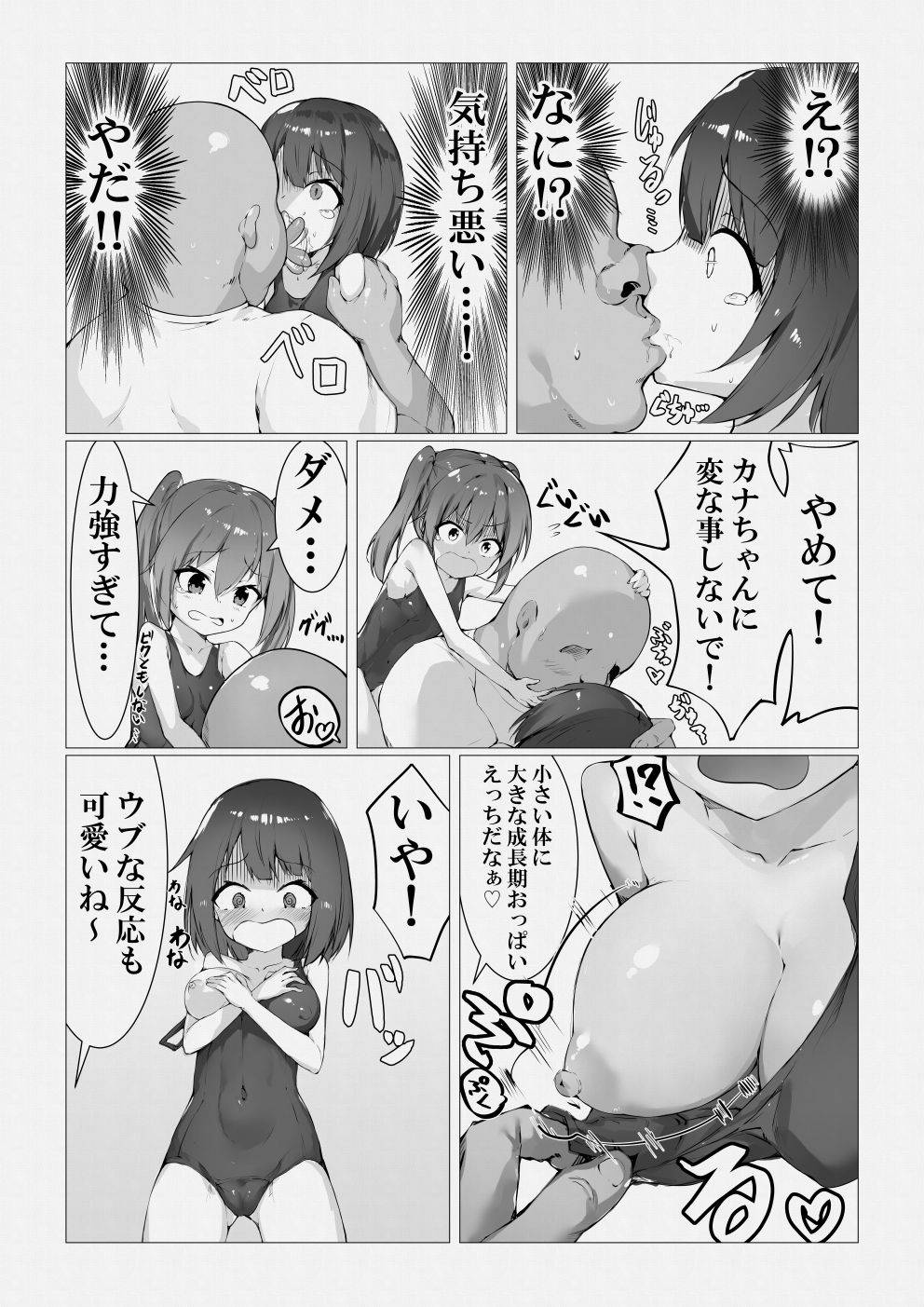 [Straight Lemon Kajuu 100 (Stlemo)] Mahoutsukai Oji-san ga Sukumizu Loli o Jishitsu ni Tensou suru you desu