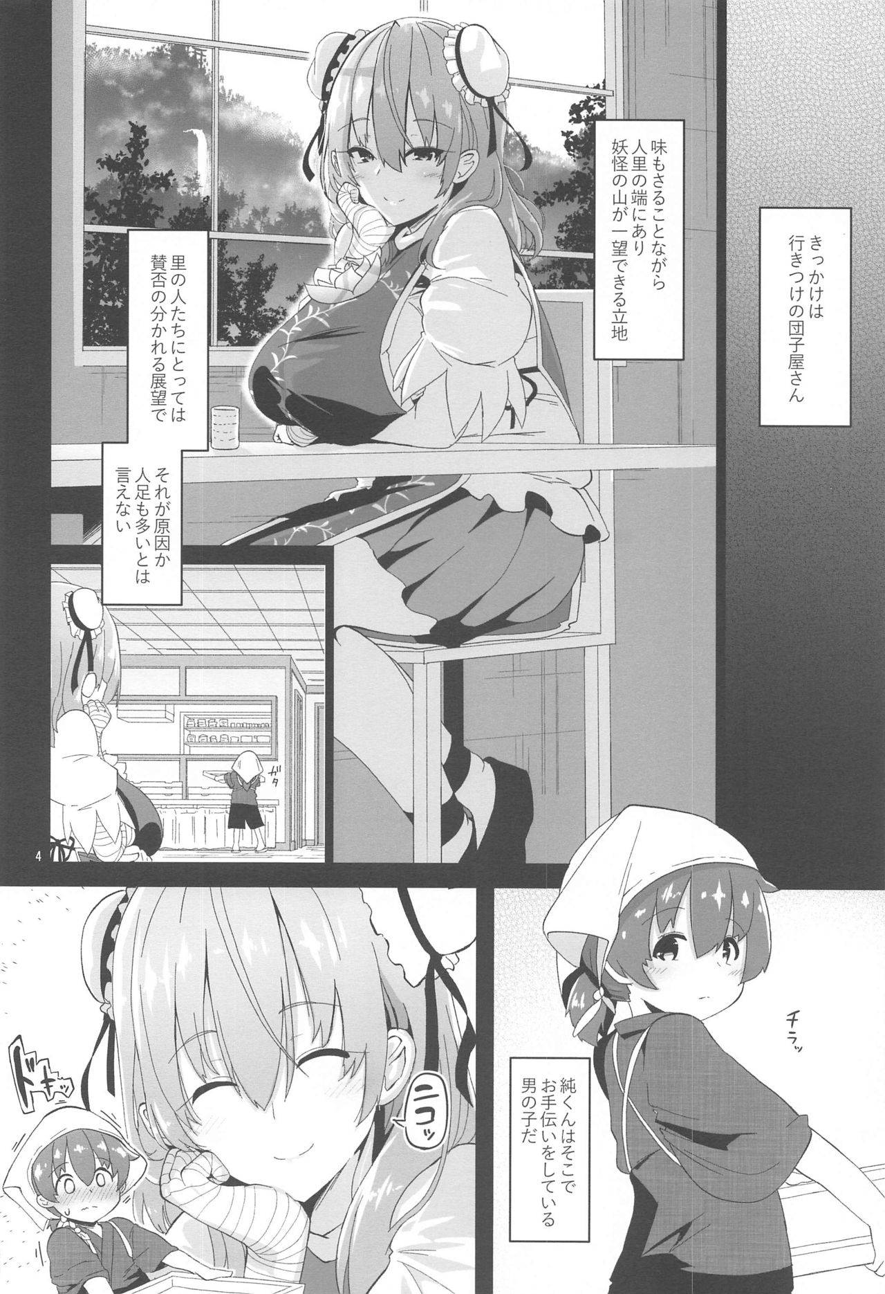 (GW Chou Doujinsai) [Komamesugata (Akure Ekuto)] Otokonoko o Dame ni Suru Onee-san (Touhou Project)