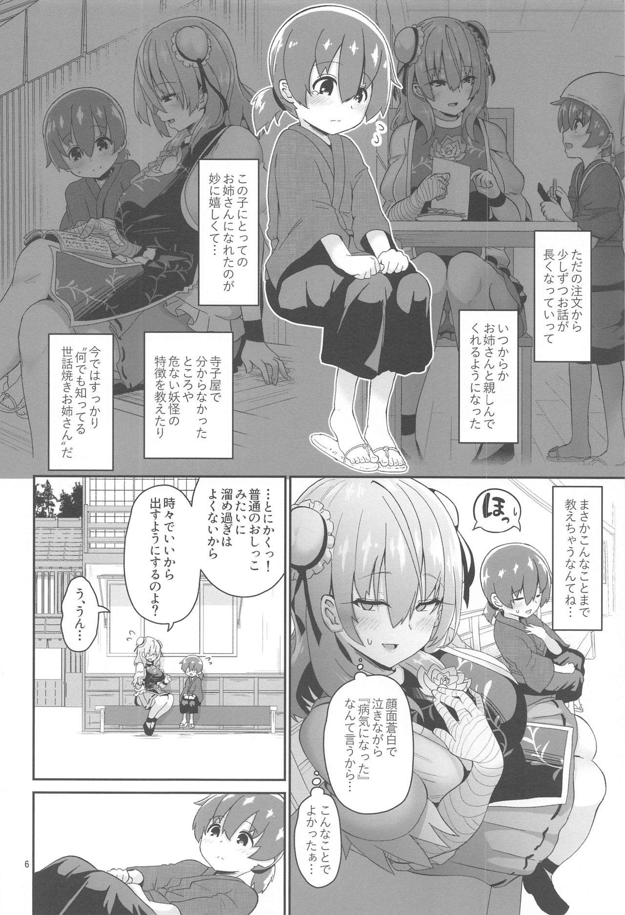 (GW Chou Doujinsai) [Komamesugata (Akure Ekuto)] Otokonoko o Dame ni Suru Onee-san (Touhou Project)