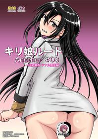 [Umari-ya (D-2)] Kiriko Route Another #03 ~Kairaku Choukyou Anal Kaihatsu Hen~(Sword Art Online)[Chinese]【不可视汉化】