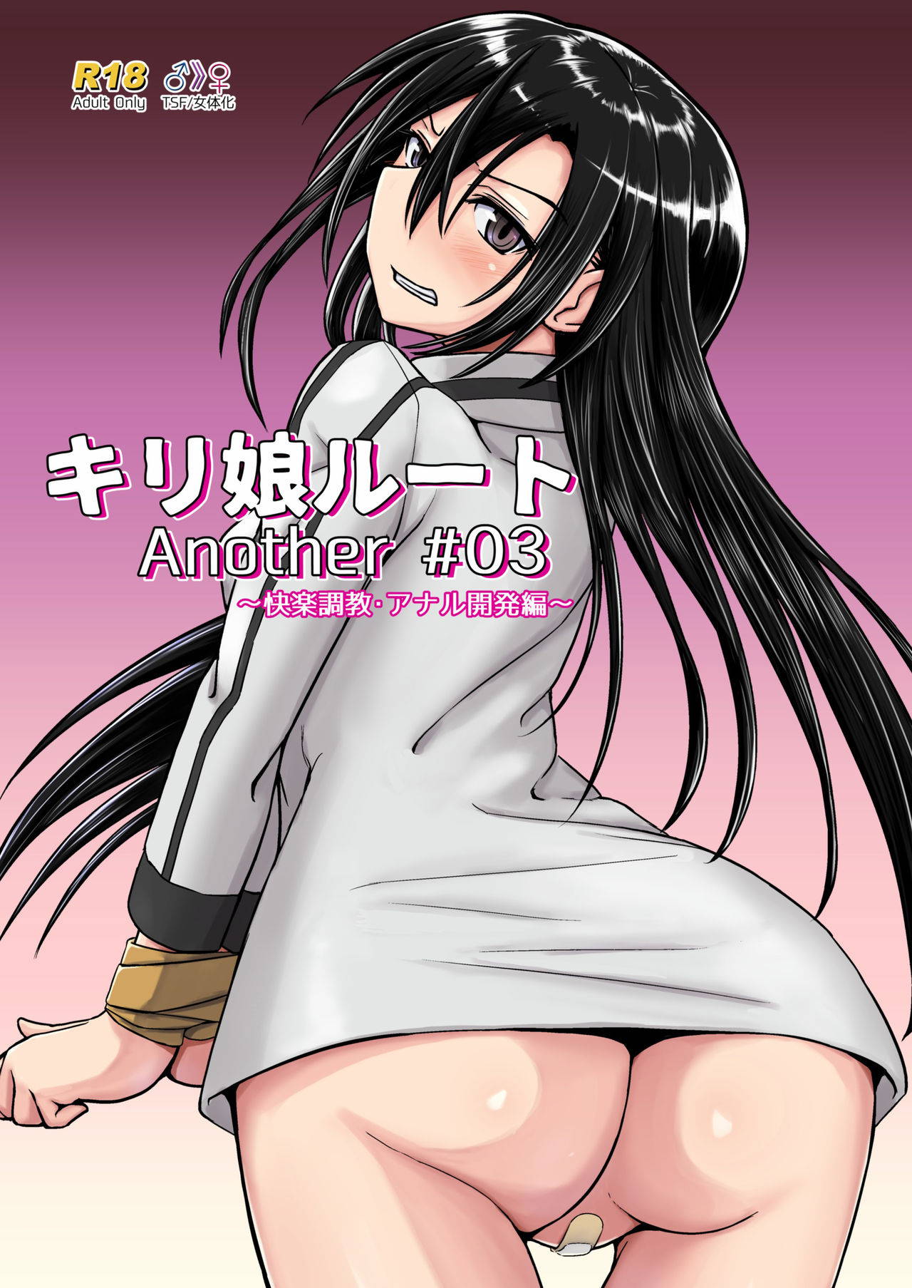 [Umari-ya (D-2)] Kiriko Route Another #03 ~Kairaku Choukyou Anal Kaihatsu Hen~(Sword Art Online)[Chinese]【不可视汉化】