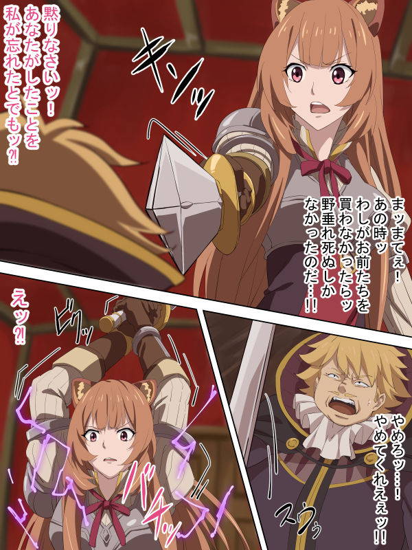 [NomaNota] Idol o Oitsumeta Raphtalia (Tate no Yuusha no Nariagari)