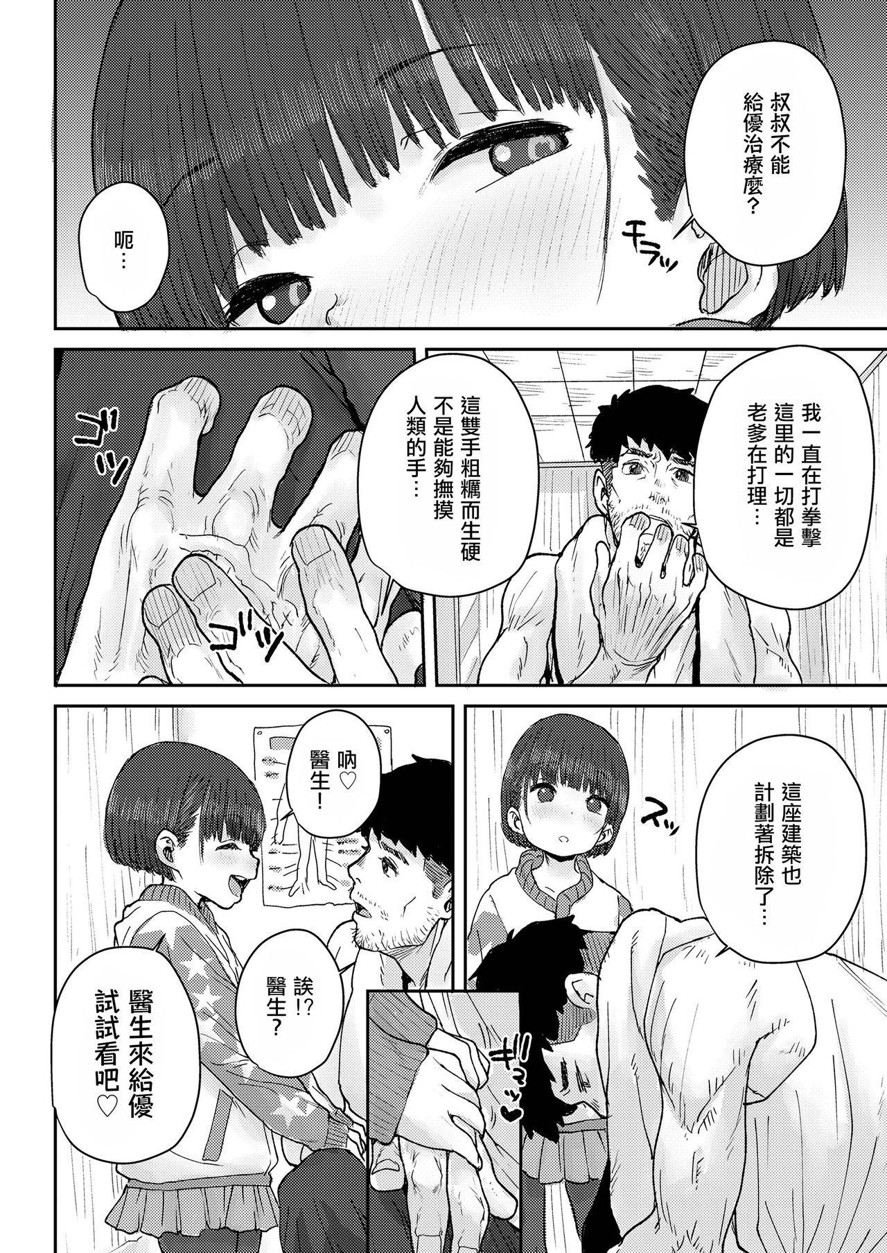 [Ponsuke] Hone made Sesshite (COMIC LO 2021-05) [Chinese] [一匙咖啡豆汉化组] [Digital]