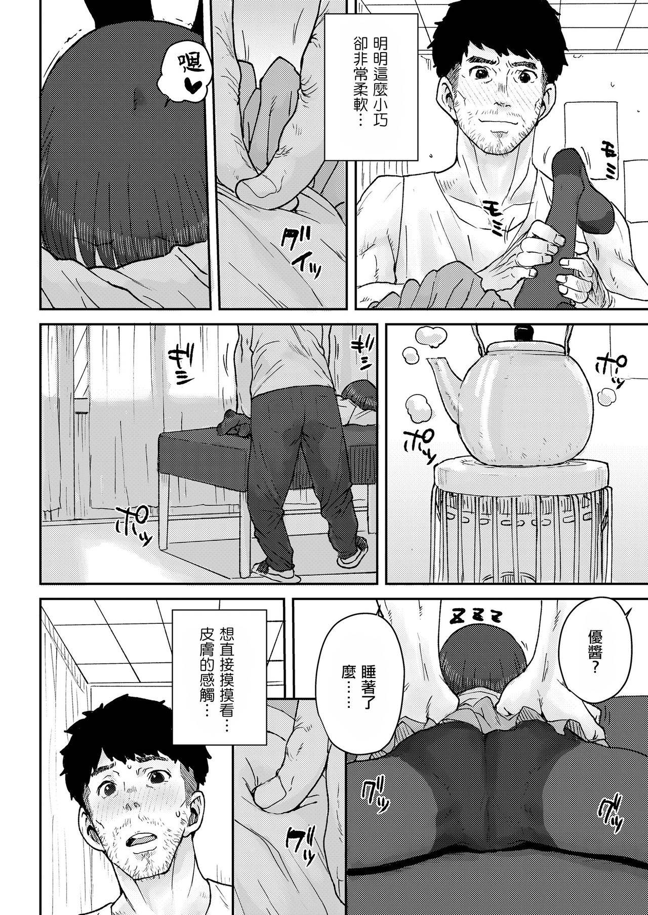 [Ponsuke] Hone made Sesshite (COMIC LO 2021-05) [Chinese] [一匙咖啡豆汉化组] [Digital]