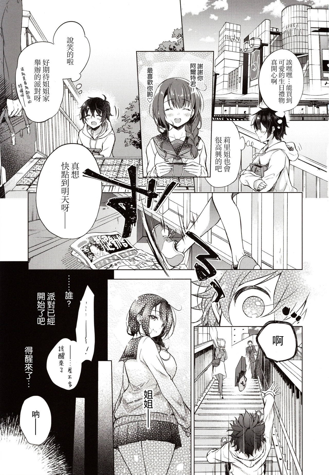 (C97) [SEM;COLON (Mitsuki Tsumi)] Tensei Incubus wa Tonari no Onee-chan o Haramasetai [Chinese] [路过的骑士汉化组]