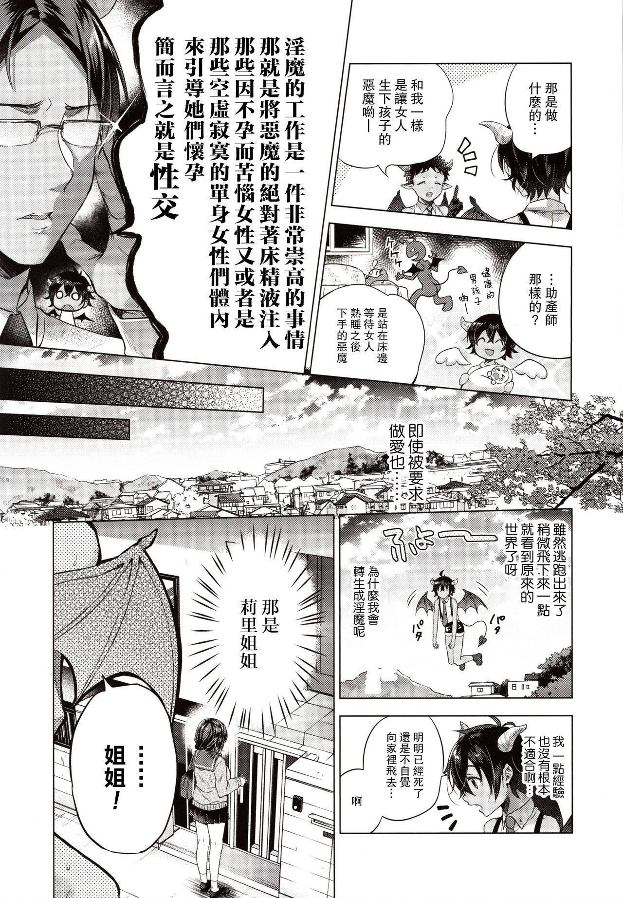 (C97) [SEM;COLON (Mitsuki Tsumi)] Tensei Incubus wa Tonari no Onee-chan o Haramasetai [Chinese] [路过的骑士汉化组]