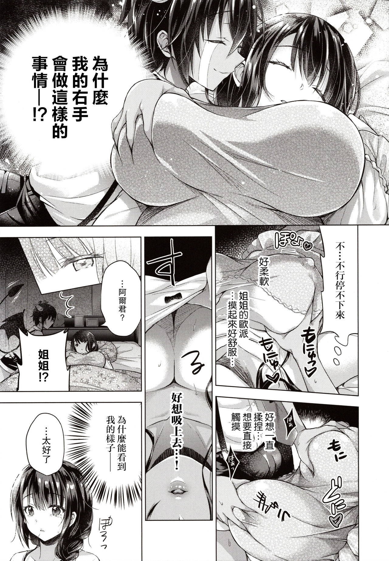 (C97) [SEM;COLON (Mitsuki Tsumi)] Tensei Incubus wa Tonari no Onee-chan o Haramasetai [Chinese] [路过的骑士汉化组]