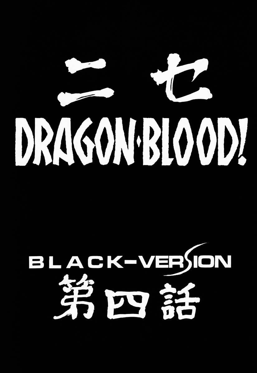 [LTM. (Taira Hajime)] Nise DRAGON BLOOD! 4 [Chinese] [牛头汉化]