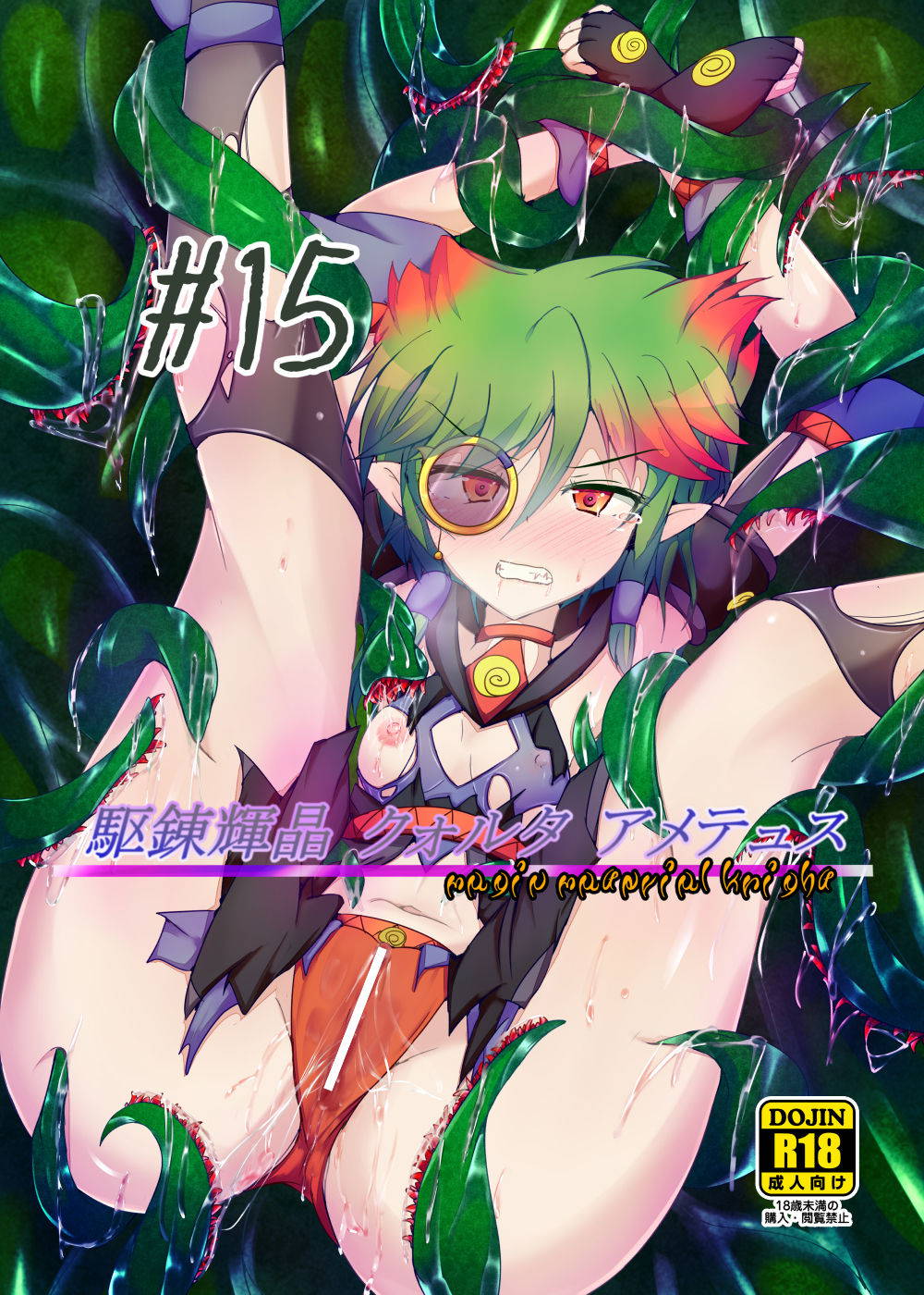 [Kudarizaka Guardrail (Shiraso)] Karen Kishou Quarta Ametus #15 [Chinese] [不咕鸟汉化组] [Digital]