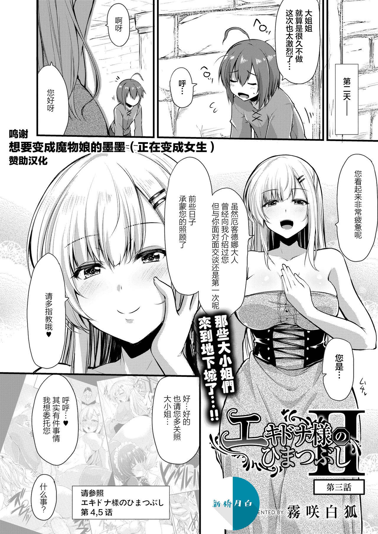 [Kirisaki Byakko] Echidna-sama no Himatsubushi 2 Ch. 3 (COMIC Reboot Vol. 25) [Chinese] [新桥月白日语社汉化] [Digital]