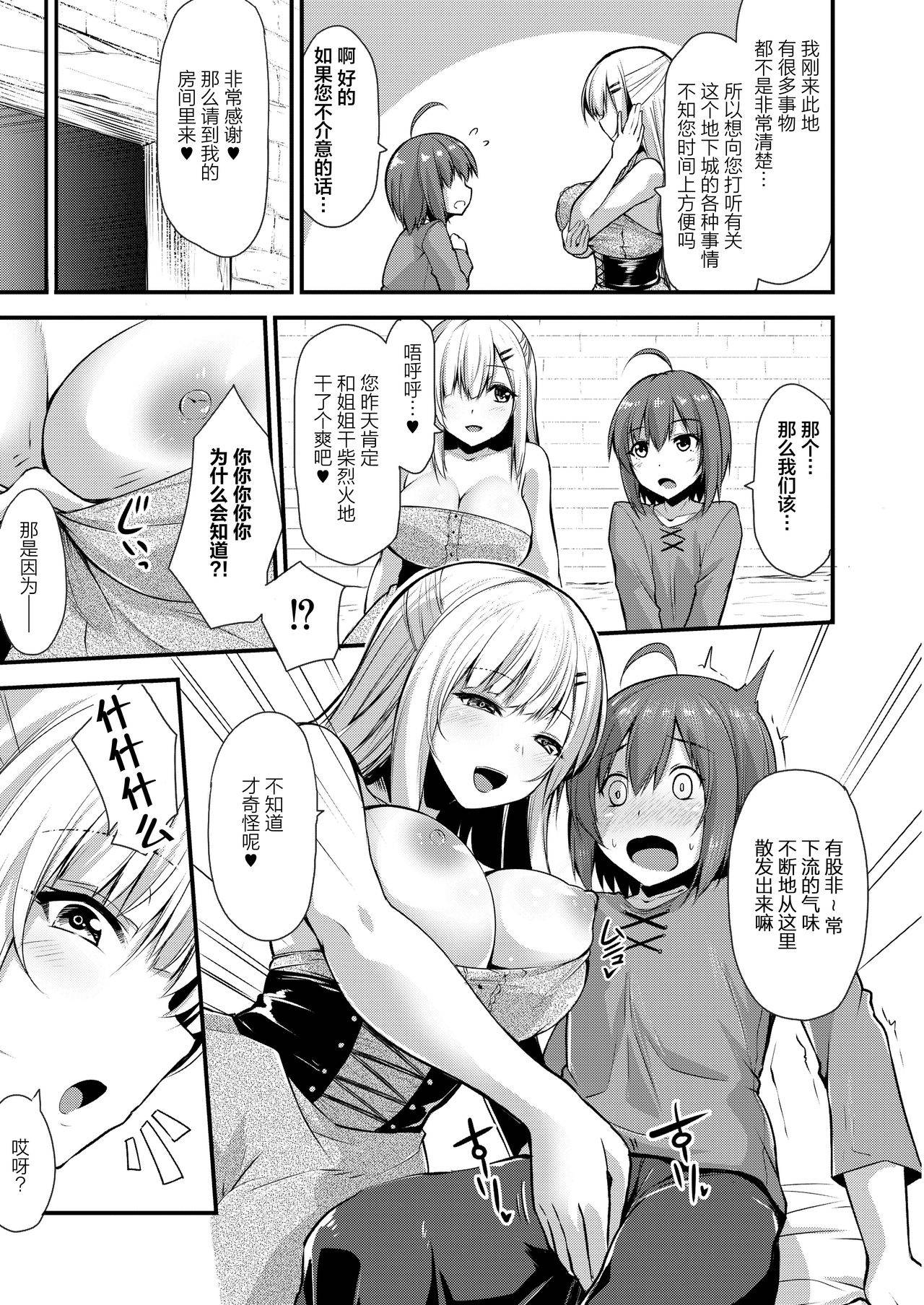 [Kirisaki Byakko] Echidna-sama no Himatsubushi 2 Ch. 3 (COMIC Reboot Vol. 25) [Chinese] [新桥月白日语社汉化] [Digital]