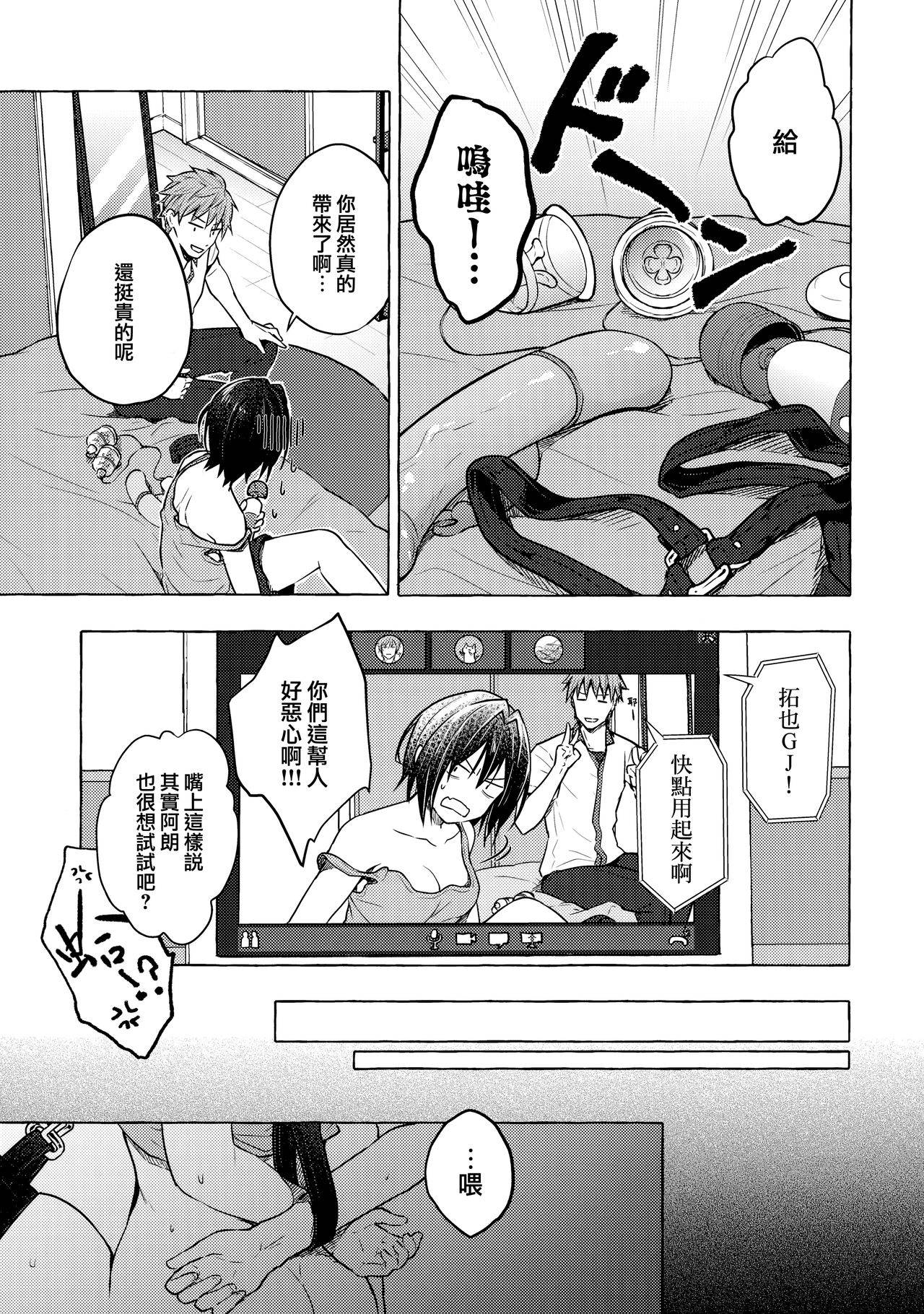 (GW Chou Doujinsai) [Kinokonomi (konomi)] TS Akira-kun no Seiseikaatsu 5 [Chinese] [兔司姬漢化組]