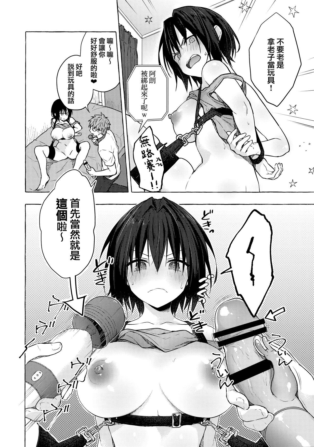 (GW Chou Doujinsai) [Kinokonomi (konomi)] TS Akira-kun no Seiseikaatsu 5 [Chinese] [兔司姬漢化組]