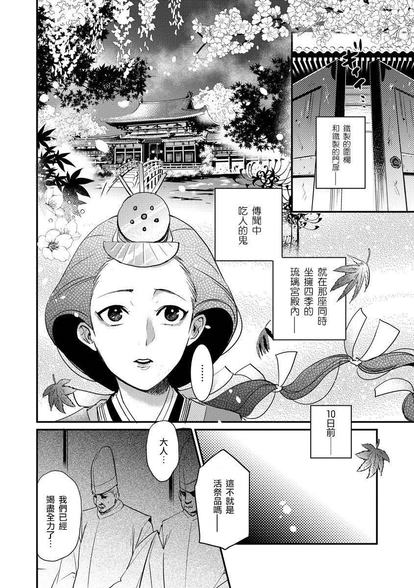 [Foxies] Oeyama suimutan utsukushiki oni no toraware hime | 大江山醉夢逸話 美麗的鬼與被囚禁的公主 Ch. 1-2 [Chinese] [莉赛特汉化组]