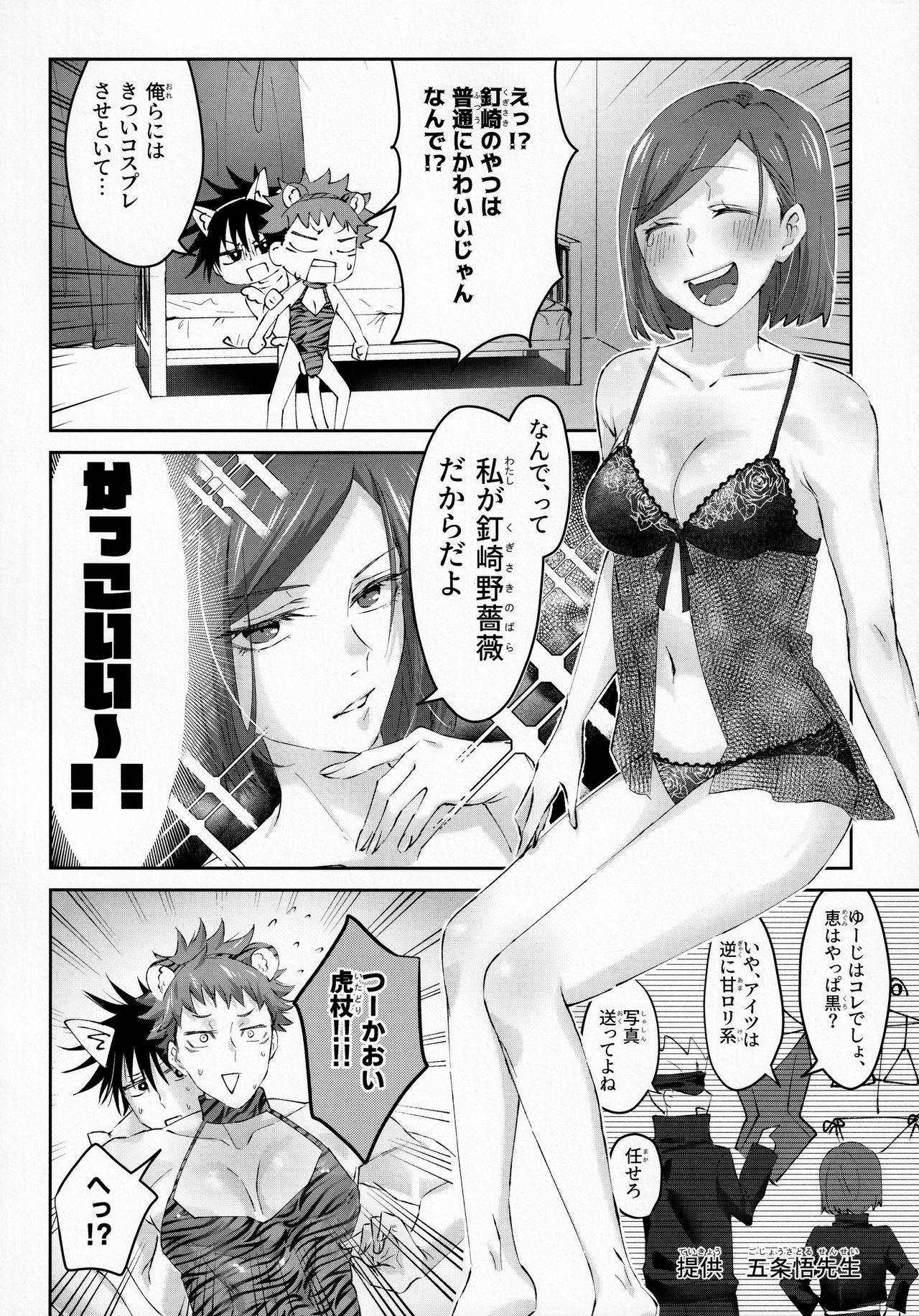 (Yougen 7) [Oniichan no Imouto Shutchoujo (Oniichan no Imouto)] Lingerie​ wa Wakai Uchi ni Ki Toke 3 (Jujutsu Kaisen)