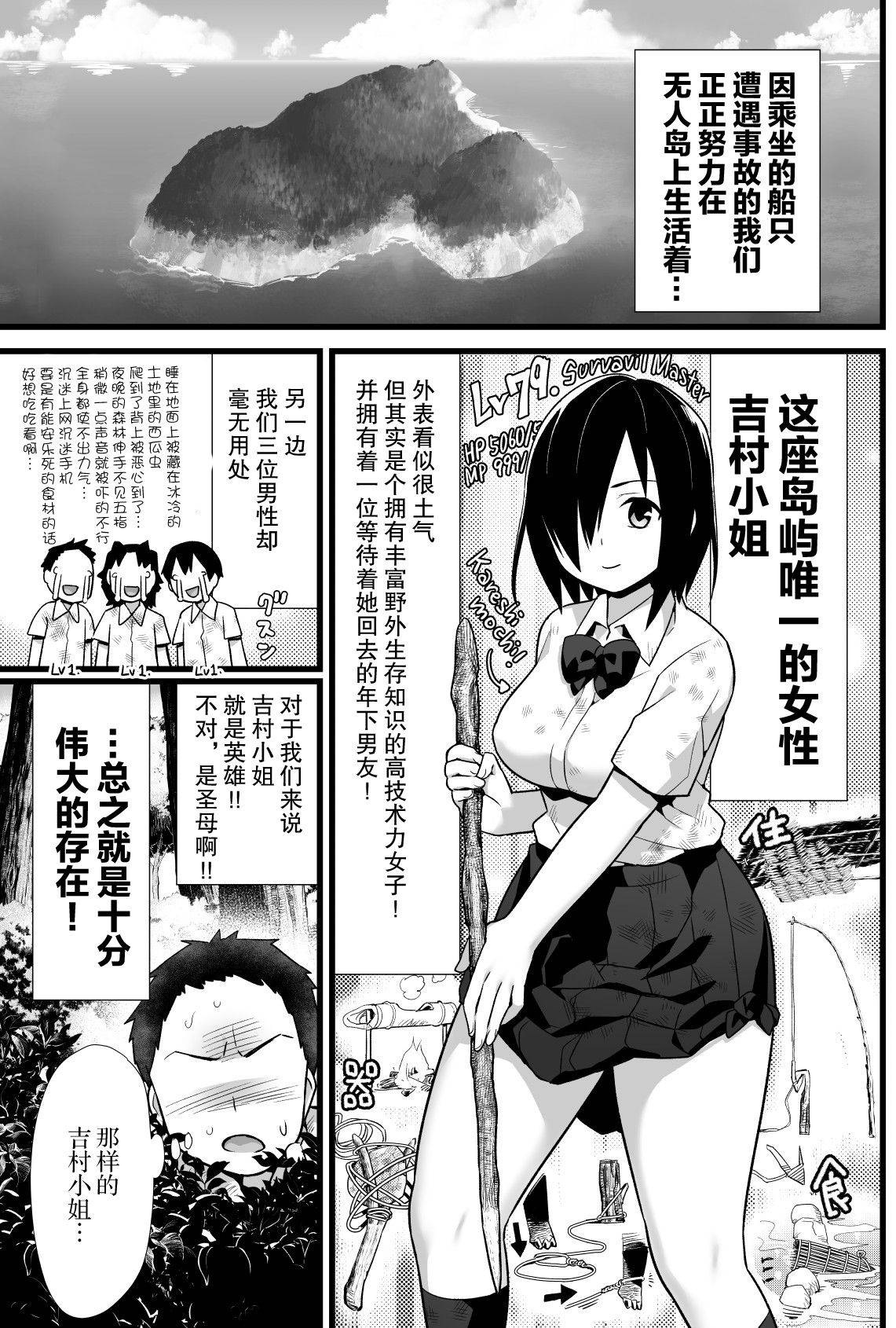 [OTOREKO (Toilet Komoru)] Mujintou JK! Choroi yo Yoshimura-san! Volume. 3 [Chinese] [不可视汉化] [Digital]