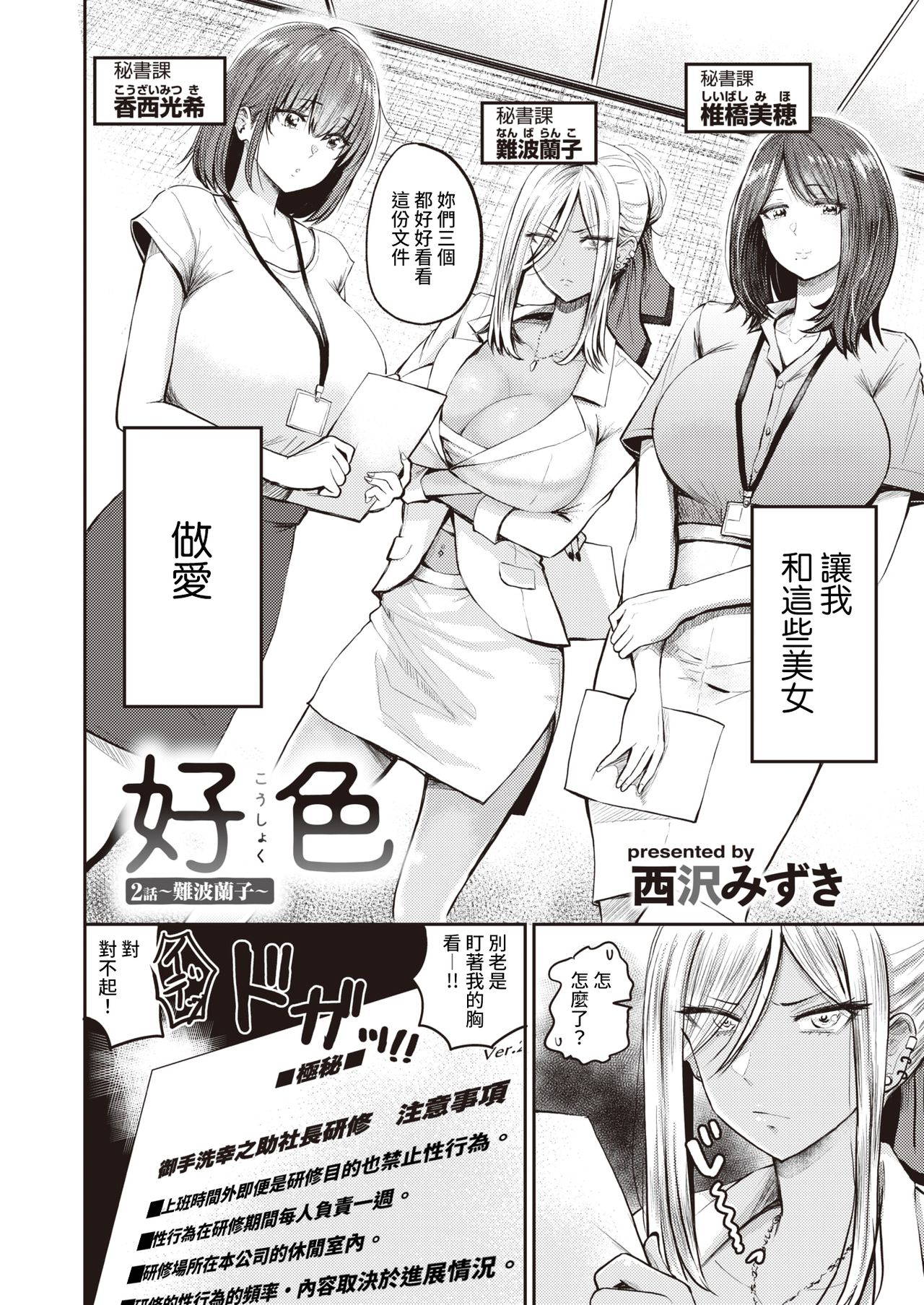 [Nishizawa Mizuki] Koushoku Ch. 2 ~ Nanba Ranko ~ (WEEKLY Kairakuten 2021 No.19) [Chinese] [裸單騎漢化]