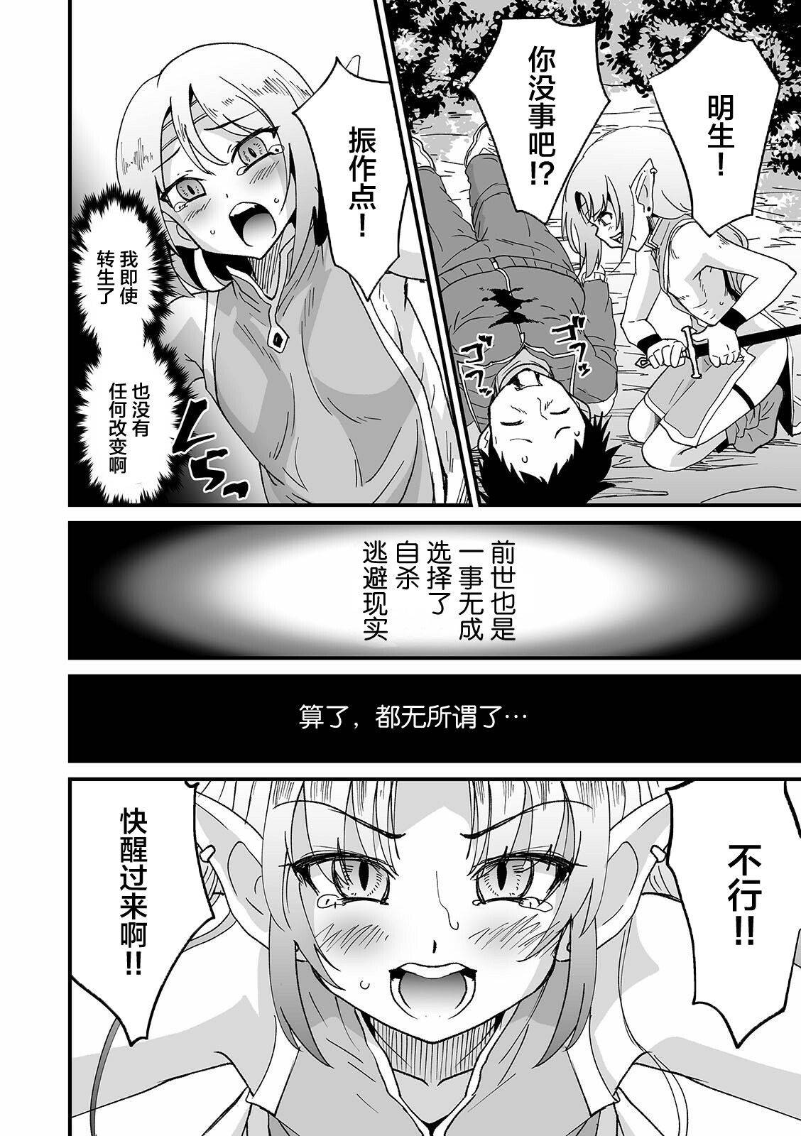 [Hanamaki Kaeru] 僕の夢見た世界。 (Otokonoko HEAVEN Vol. 56) [Chinese] [逃亡者x新桥月白日语社汉化] [Digital]