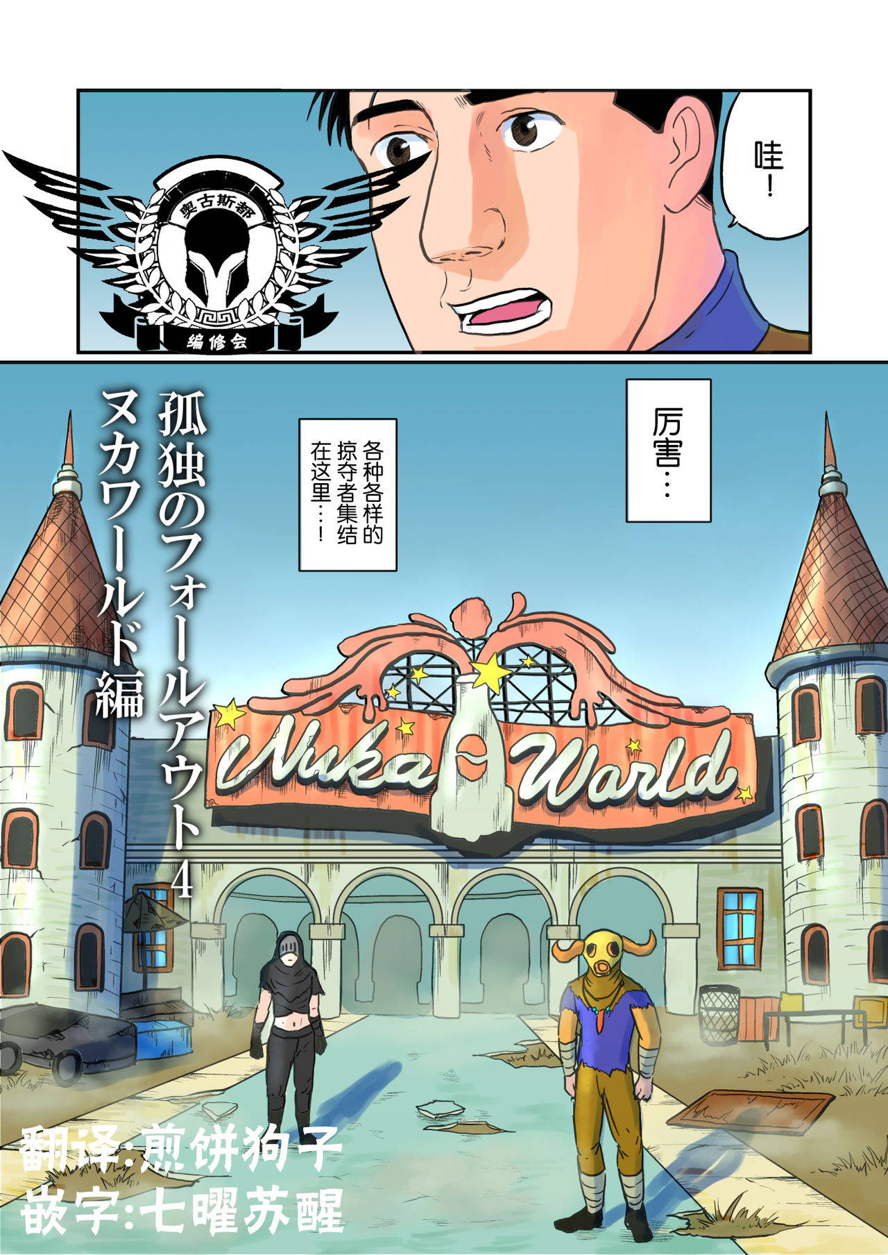 [mokapurin (rumba)] Kodoku no Fallout 4 Nuka World Chapter (Kodoku no Gourmet, Fallout 4) [Simplified Chinese] [奥古斯都编修会]