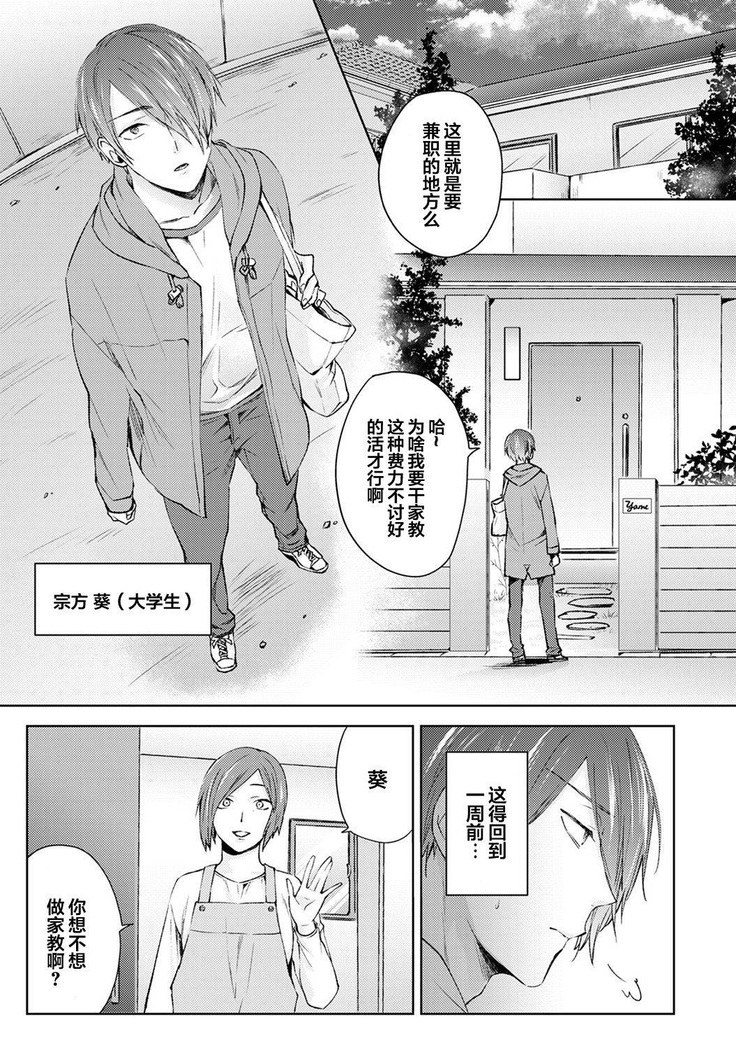 [Komura] Nandemo Suru tte Itta yo ne Katei Kyoushi no Orei wa Karada de Ch. 1 (COMIC Ananga Ranga Vol. 46) [Chinese] [翻车汉化组]