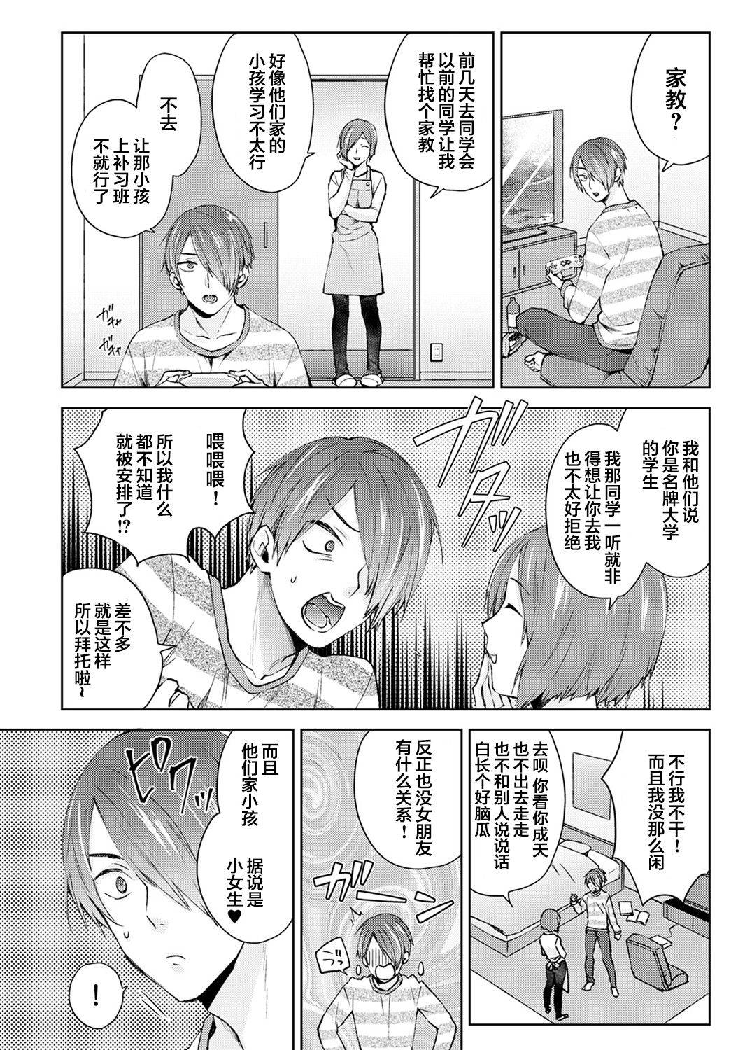 [Komura] Nandemo Suru tte Itta yo ne Katei Kyoushi no Orei wa Karada de Ch. 1 (COMIC Ananga Ranga Vol. 46) [Chinese] [翻车汉化组]