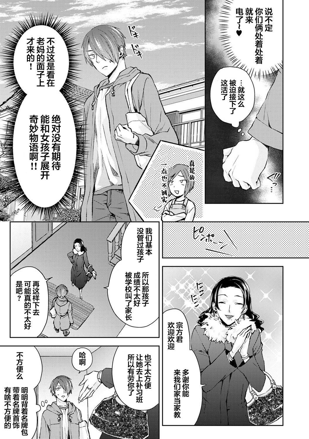 [Komura] Nandemo Suru tte Itta yo ne Katei Kyoushi no Orei wa Karada de Ch. 1 (COMIC Ananga Ranga Vol. 46) [Chinese] [翻车汉化组]