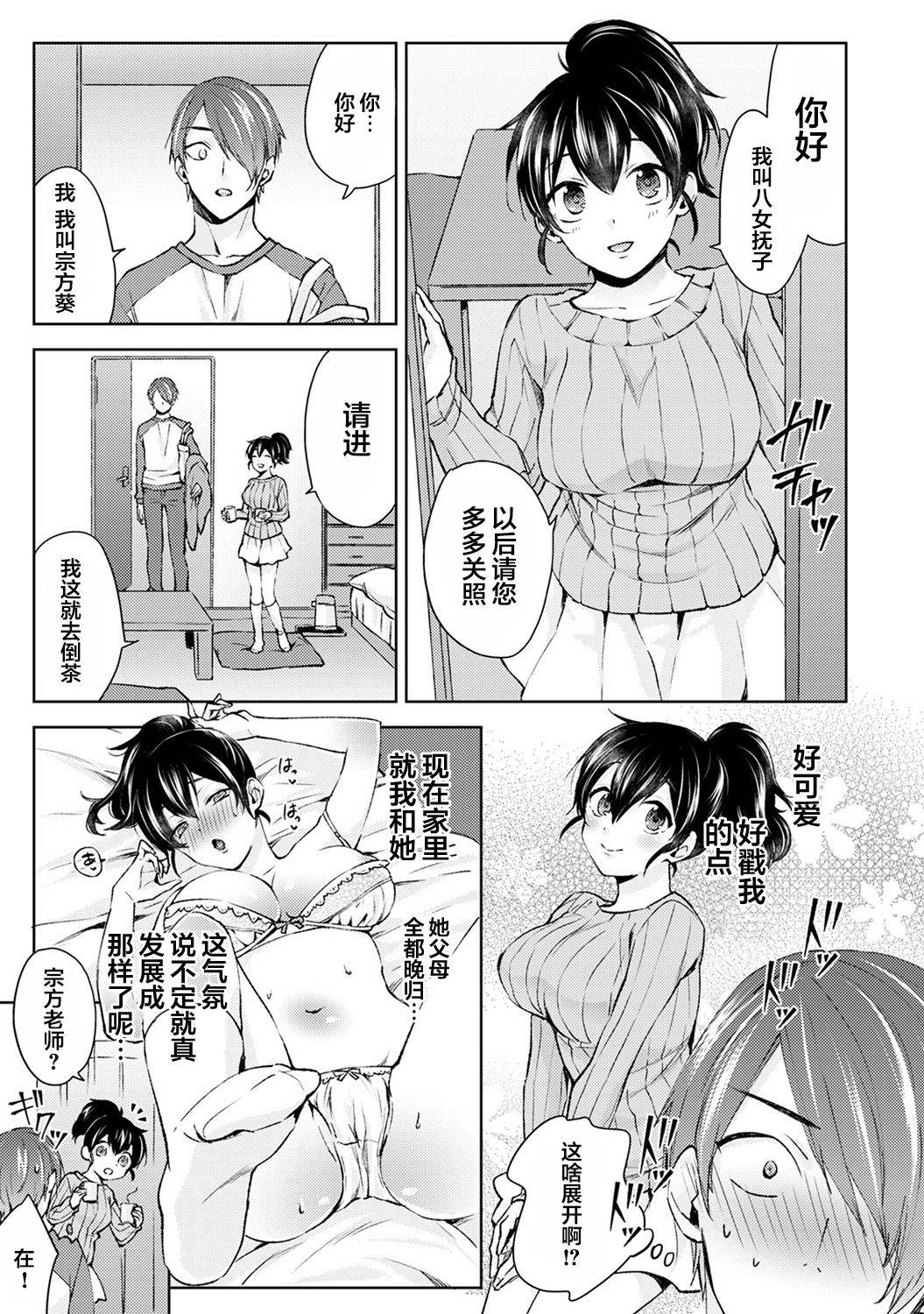 [Komura] Nandemo Suru tte Itta yo ne Katei Kyoushi no Orei wa Karada de Ch. 1 (COMIC Ananga Ranga Vol. 46) [Chinese] [翻车汉化组]