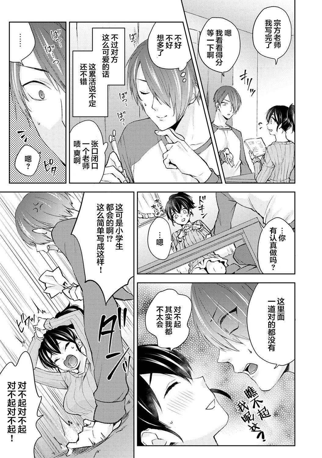 [Komura] Nandemo Suru tte Itta yo ne Katei Kyoushi no Orei wa Karada de Ch. 1 (COMIC Ananga Ranga Vol. 46) [Chinese] [翻车汉化组]