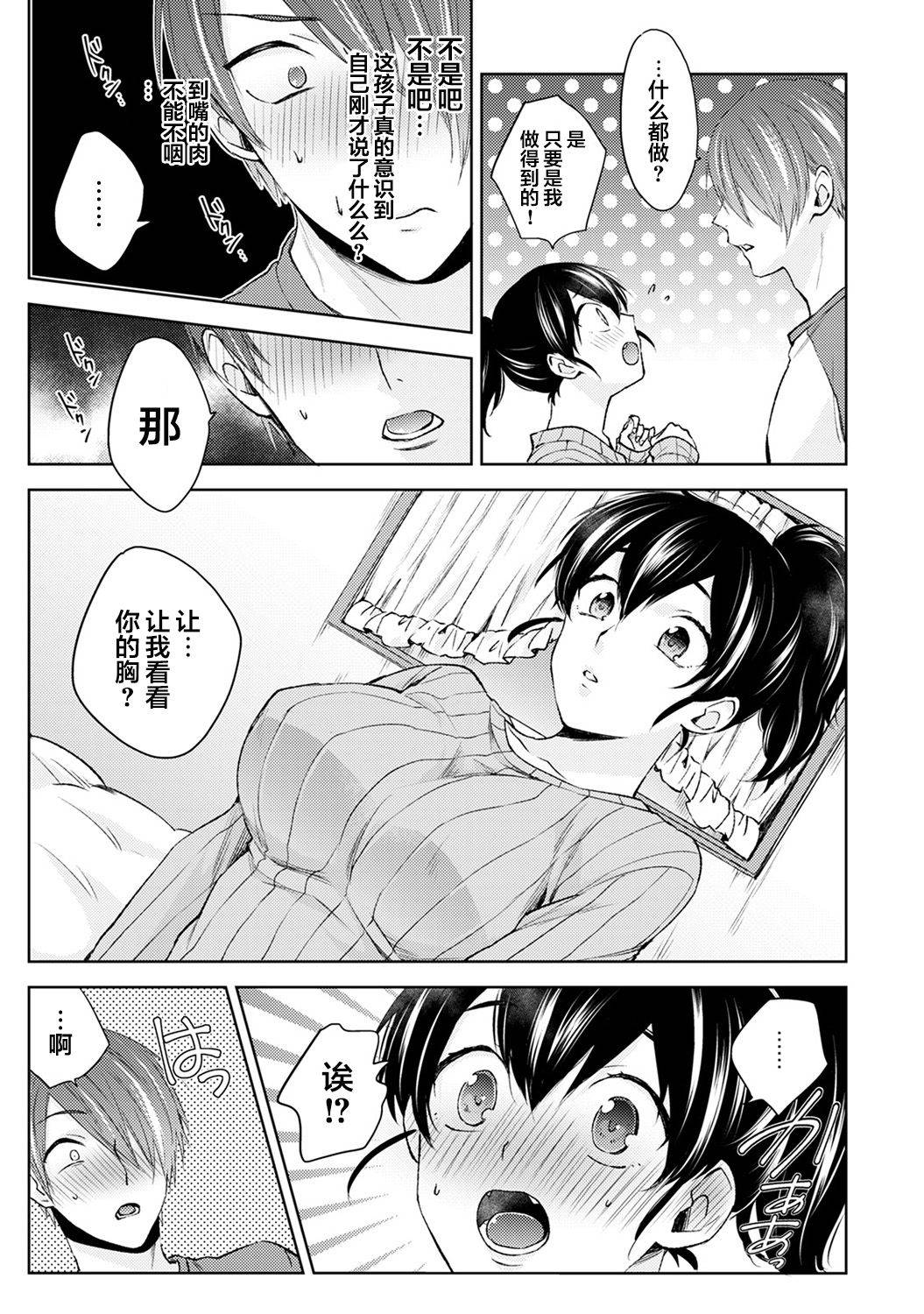 [Komura] Nandemo Suru tte Itta yo ne Katei Kyoushi no Orei wa Karada de Ch. 1 (COMIC Ananga Ranga Vol. 46) [Chinese] [翻车汉化组]