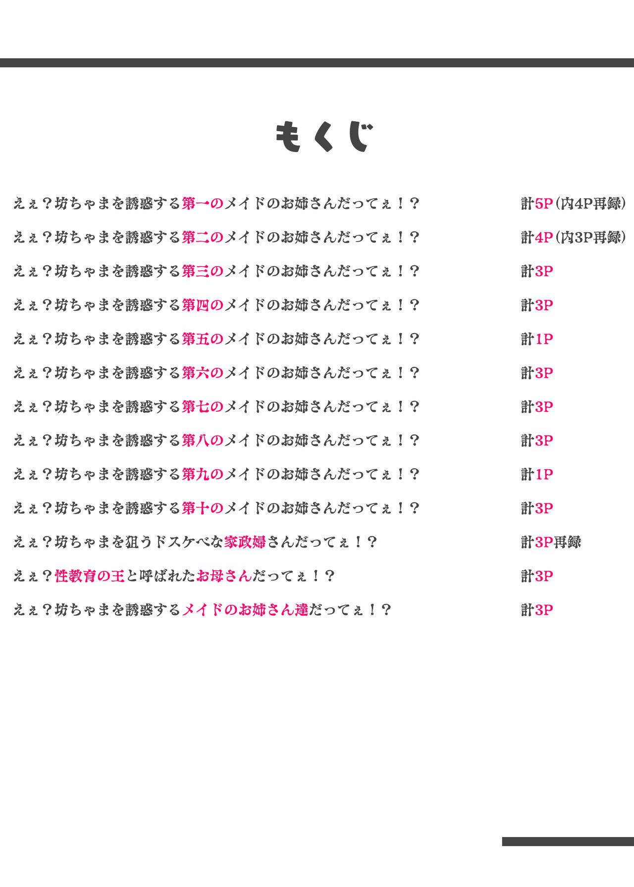 このお屋敷の坊ちゃまは…男に飢えたメイド達に搾られている！！ 働くお姉さん達 メイドのお姉さん達