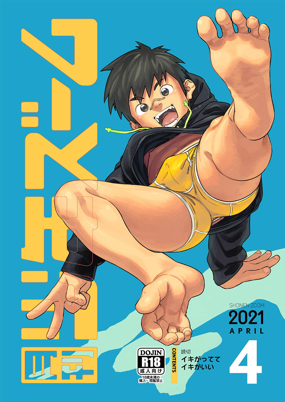 [Shounen Zoom (Shigemaru Shigeru)] Gekkan Shounen Zoom 2021-04 [Digital]