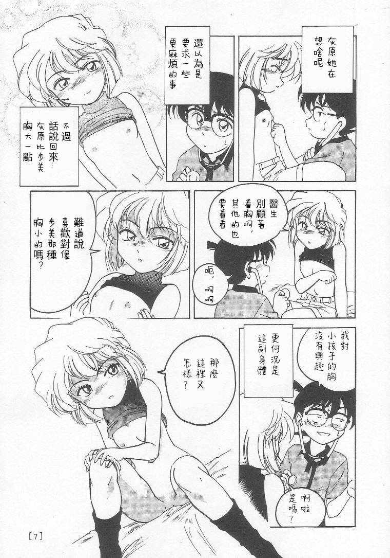 (C58) [Joshinzoku (Bienchan, Wanyanaguda)] Manga Sangyou Haikibutsu 01 (Detective Conan)[Chinese]【不可视汉化】