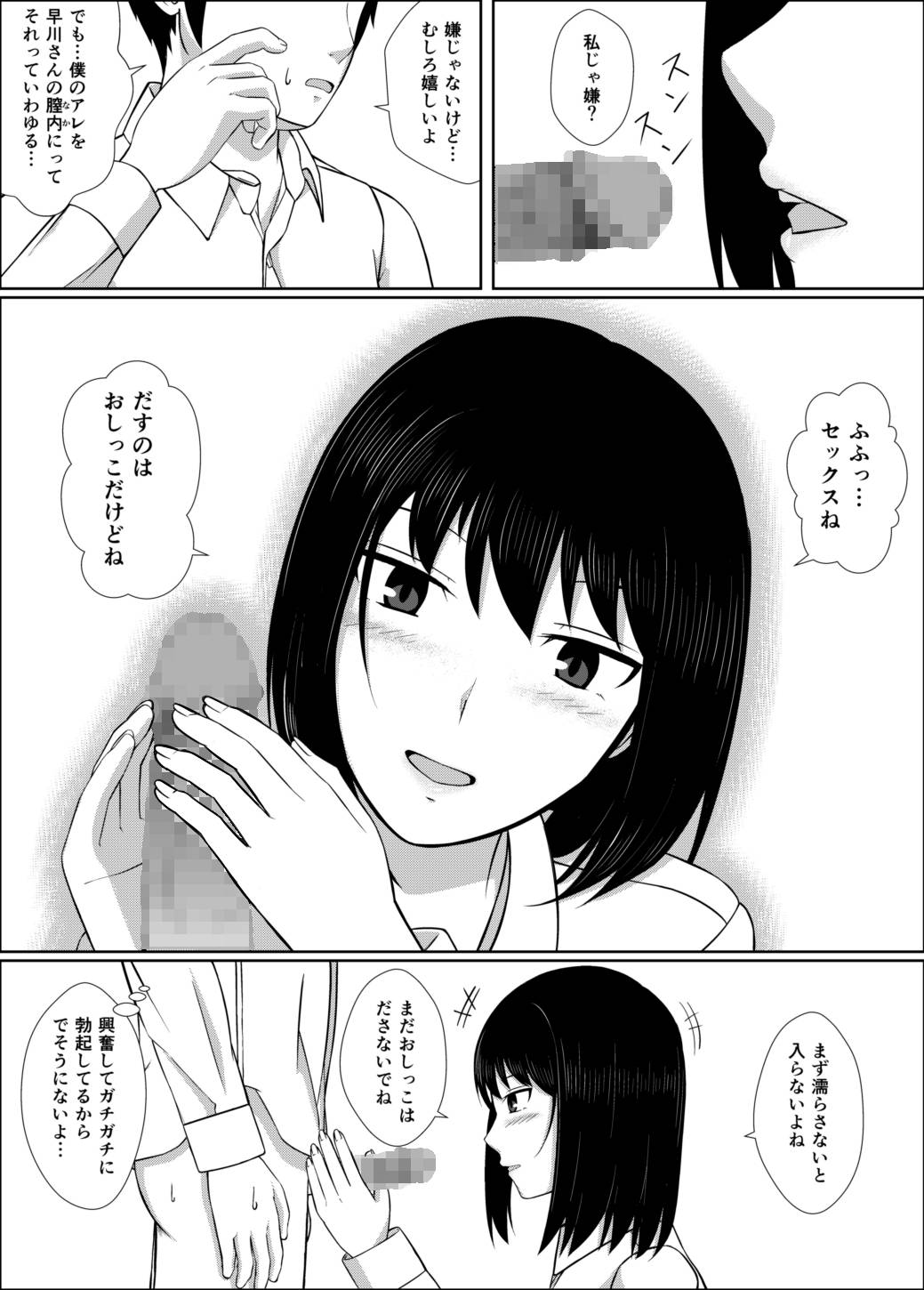 [モザイクブック] 膣内放尿して