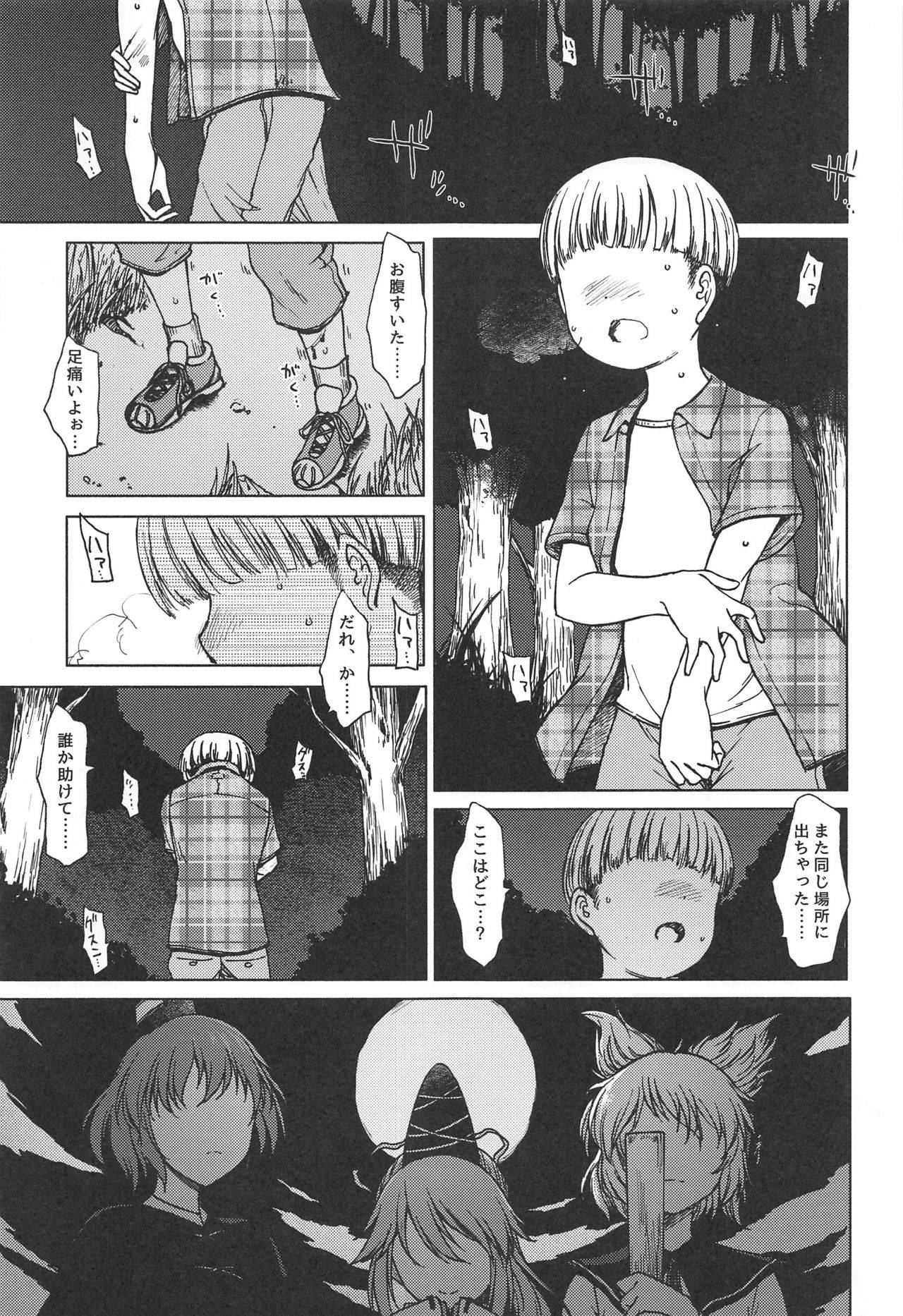 (GW Chou Doujinsai) [S Shoten (3e)] Fukou ni San Ari, Ato Naki o Dai to Nasu. (Touhou Project)