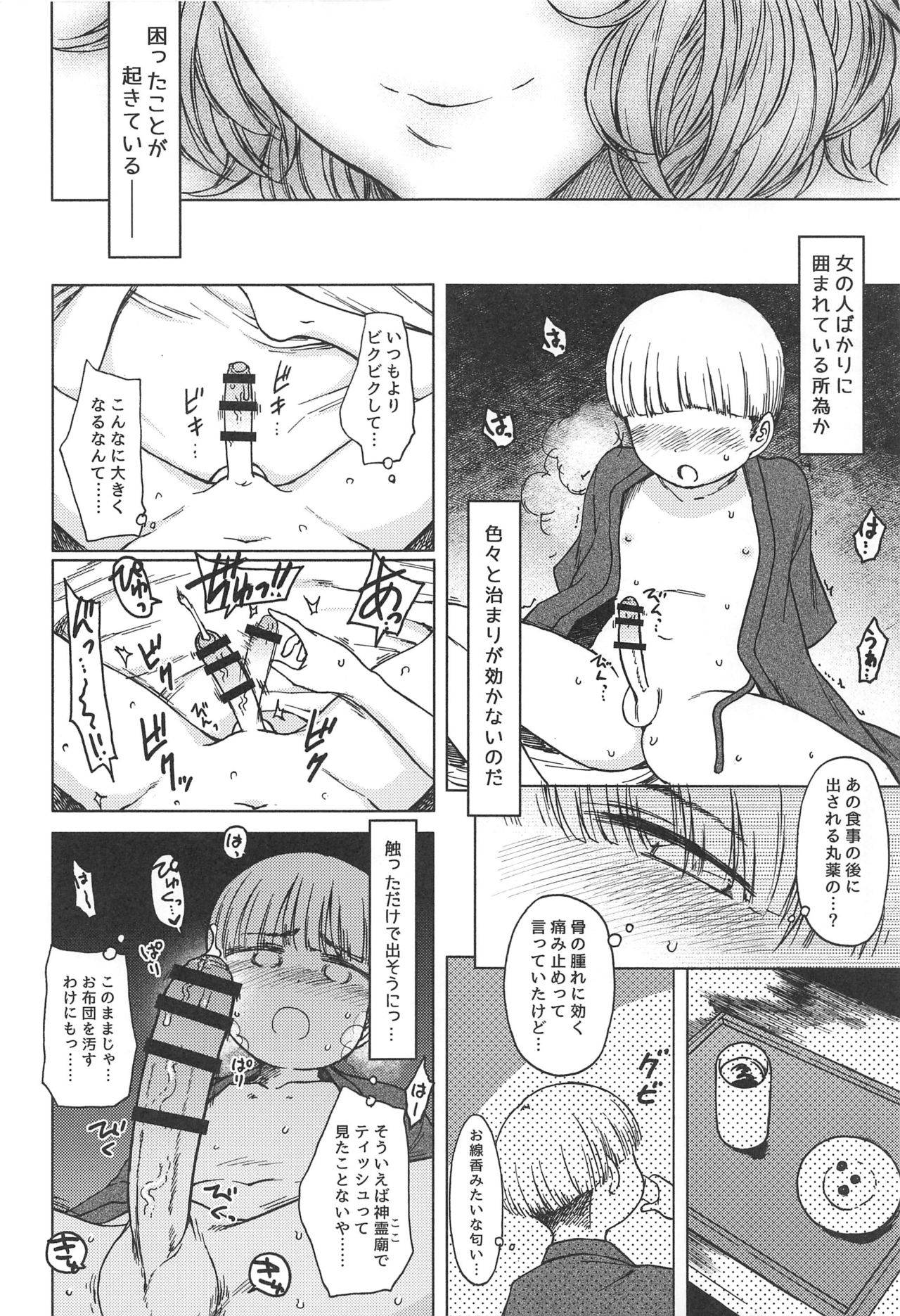 (GW Chou Doujinsai) [S Shoten (3e)] Fukou ni San Ari, Ato Naki o Dai to Nasu. (Touhou Project)