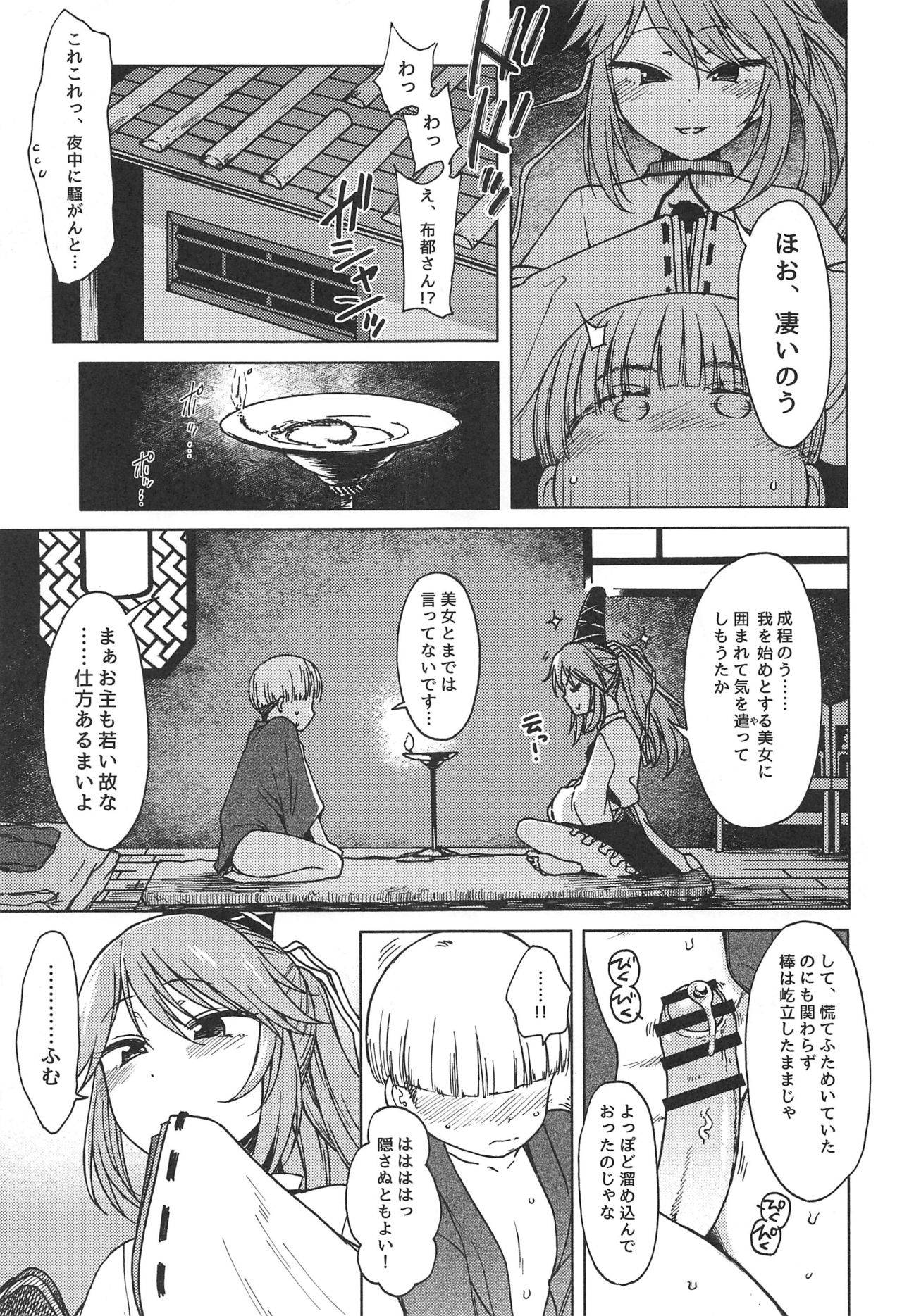 (GW Chou Doujinsai) [S Shoten (3e)] Fukou ni San Ari, Ato Naki o Dai to Nasu. (Touhou Project)