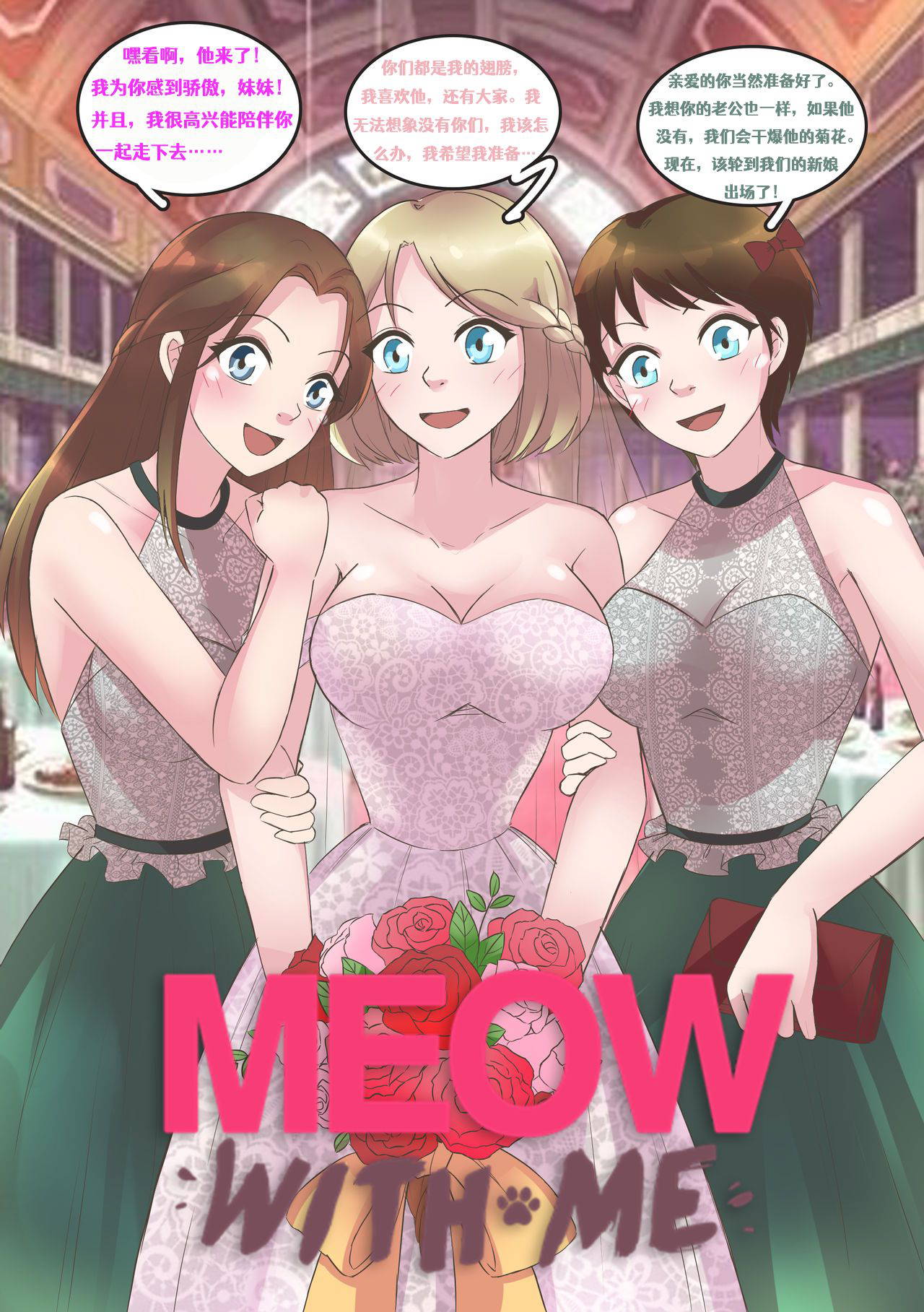 Meowwithme-TGComics Ⅱ [Chiness] [Aelitr个人汉化]