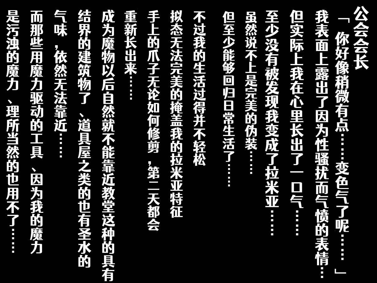 [マルソン] クエスト失敗：近隣のラミア退治+~その後~[Chinese] [Aelitr个人汉化]