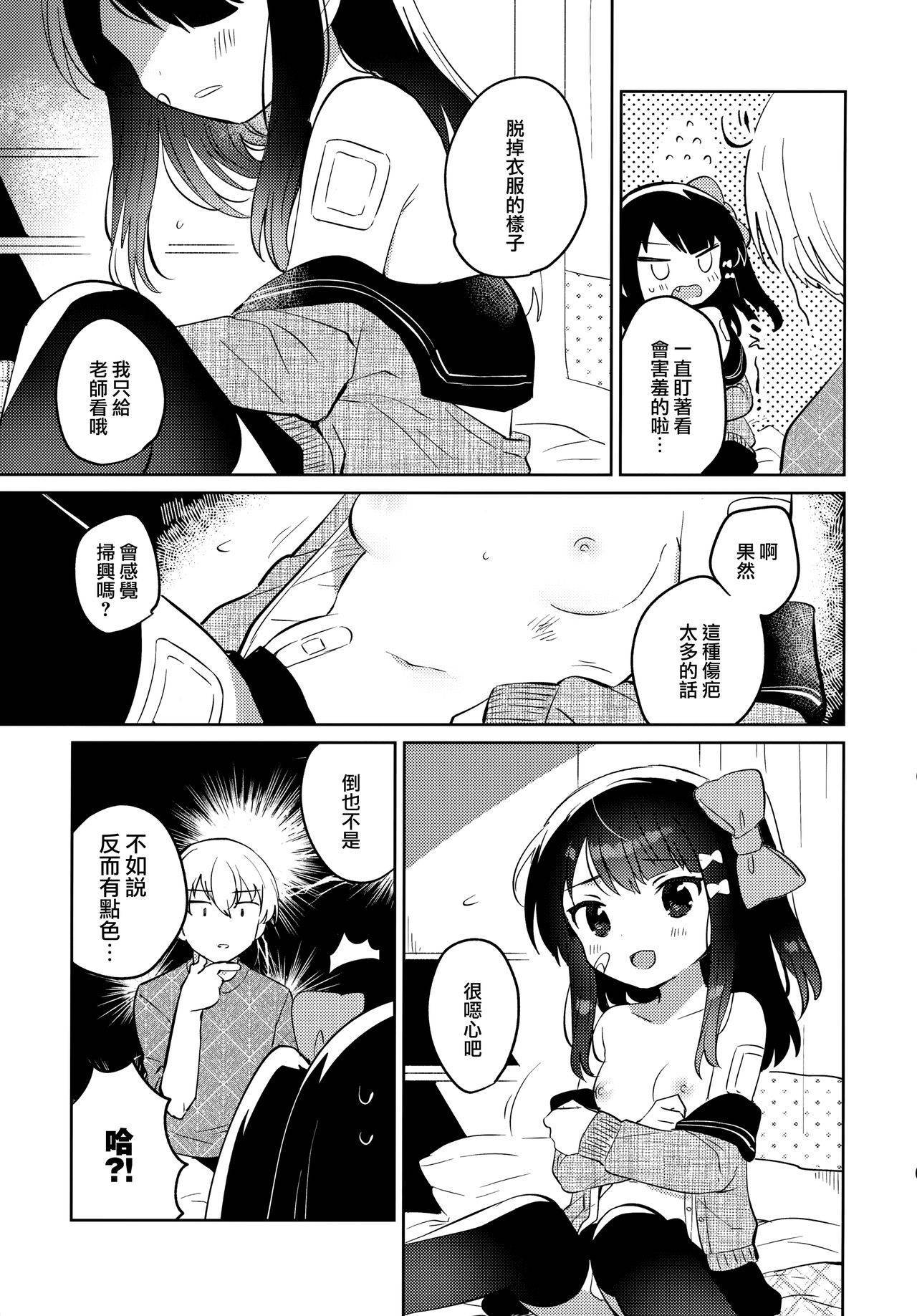 [squeezecandyheaven (Ichihaya)] Anoko wa Mondaiji 2 - That child is a Problem child.second [Chinese] [山樱汉化]