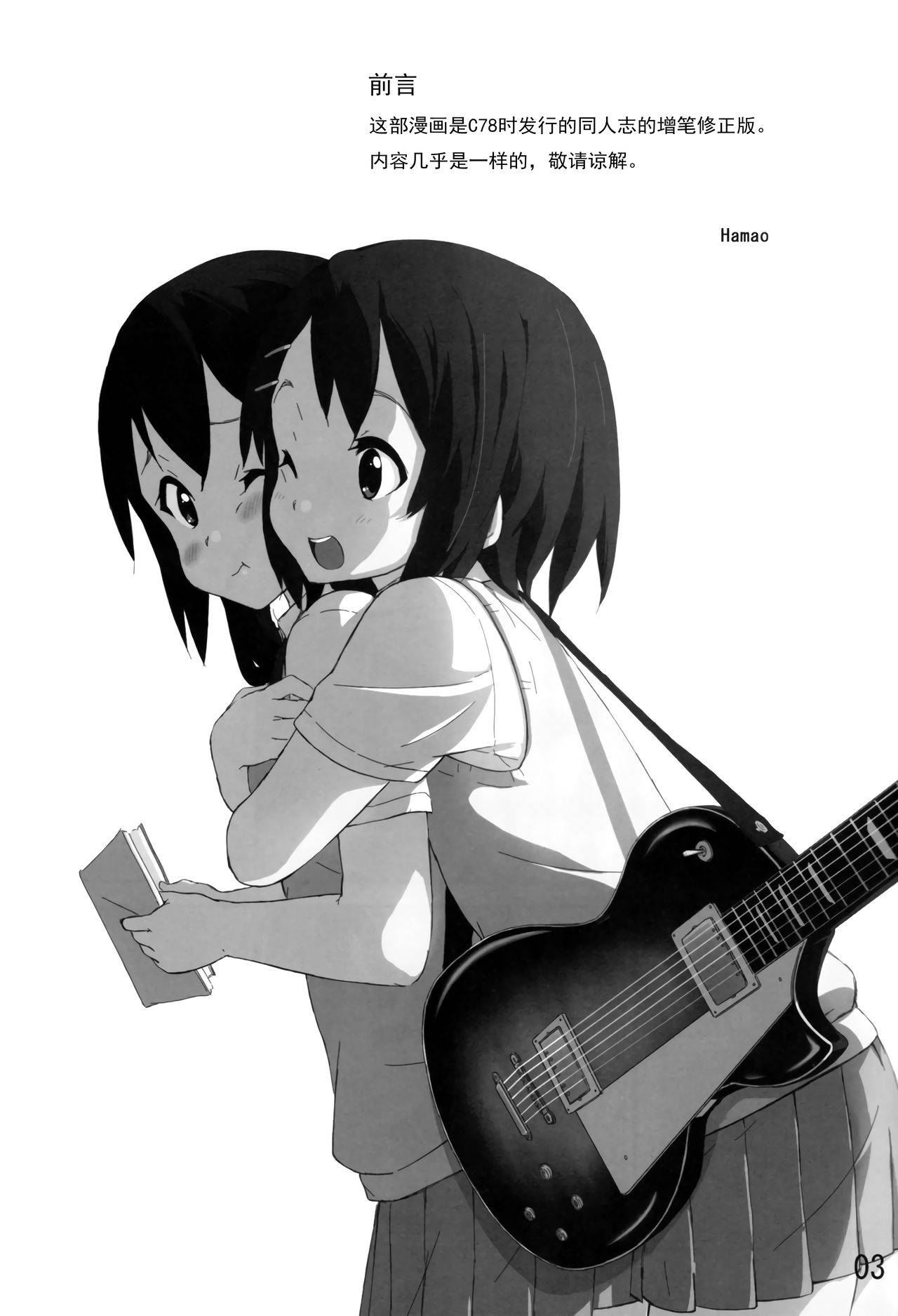 (C79) [freelife (Hamao)] Day dream Believer. (K-ON!) [Chinese]