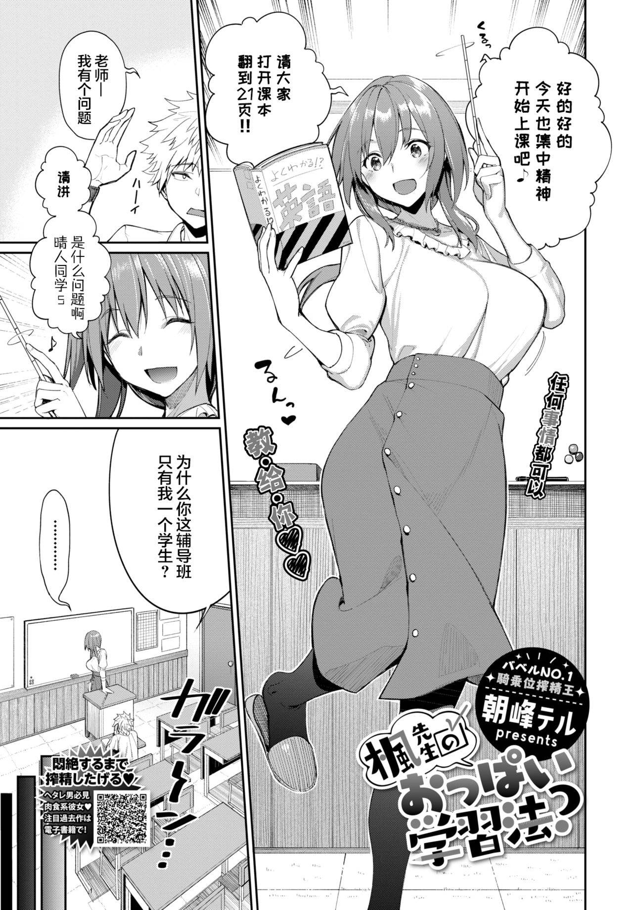 [Asamine Tel] Kaede Sensei no Oppai Gakushuuhou? (COMIC BAVEL 2021-07) [Chinese] [两面包夹汉化组] [Digital]