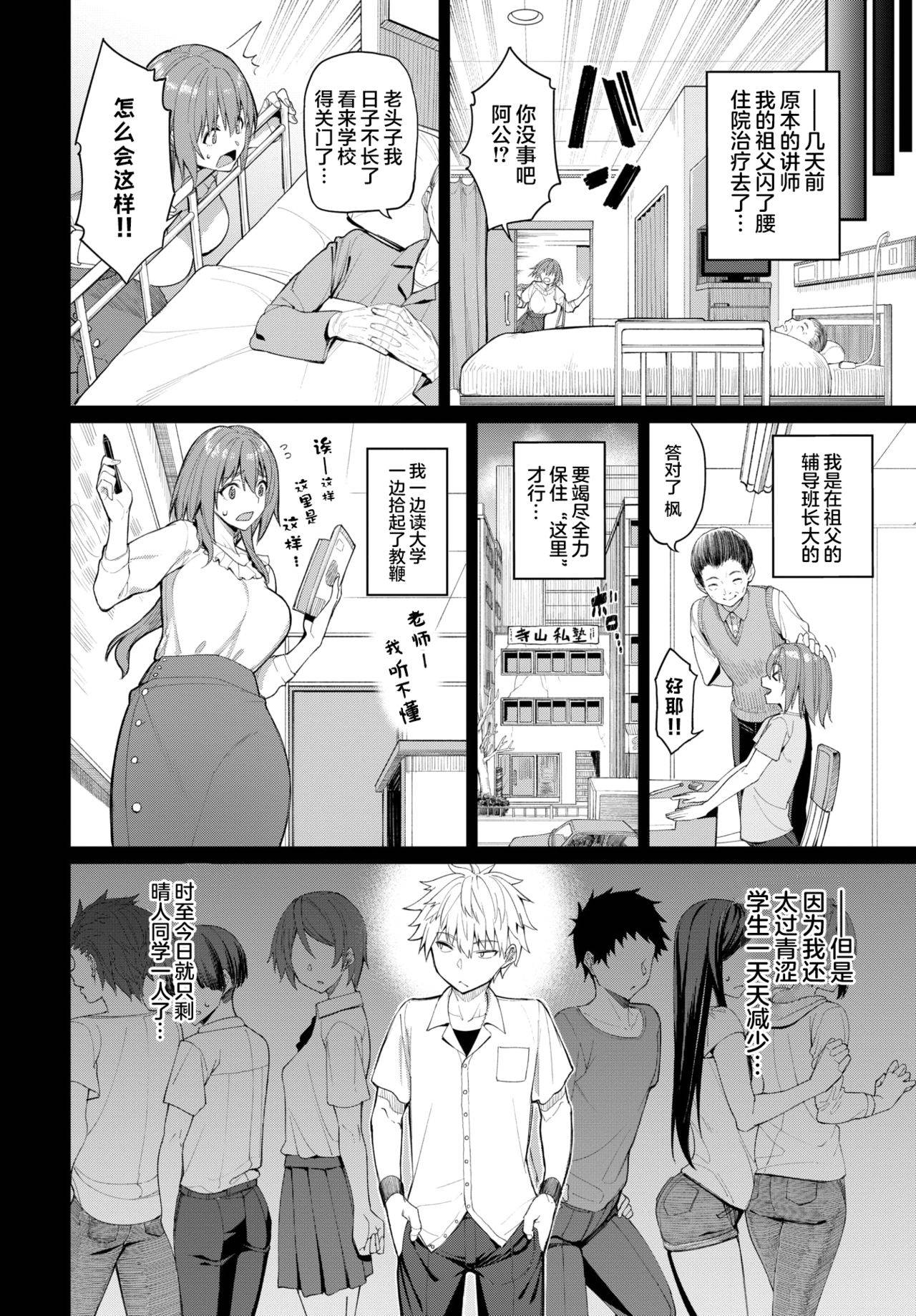 [Asamine Tel] Kaede Sensei no Oppai Gakushuuhou? (COMIC BAVEL 2021-07) [Chinese] [两面包夹汉化组] [Digital]