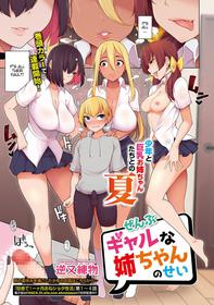 [Sakamata Nerimono] Zenbu Gal na Nee-chan no Sei (COMIC Shigekiteki SQUIRT!! Vol. 19) [English] [ddock17] [Digital]