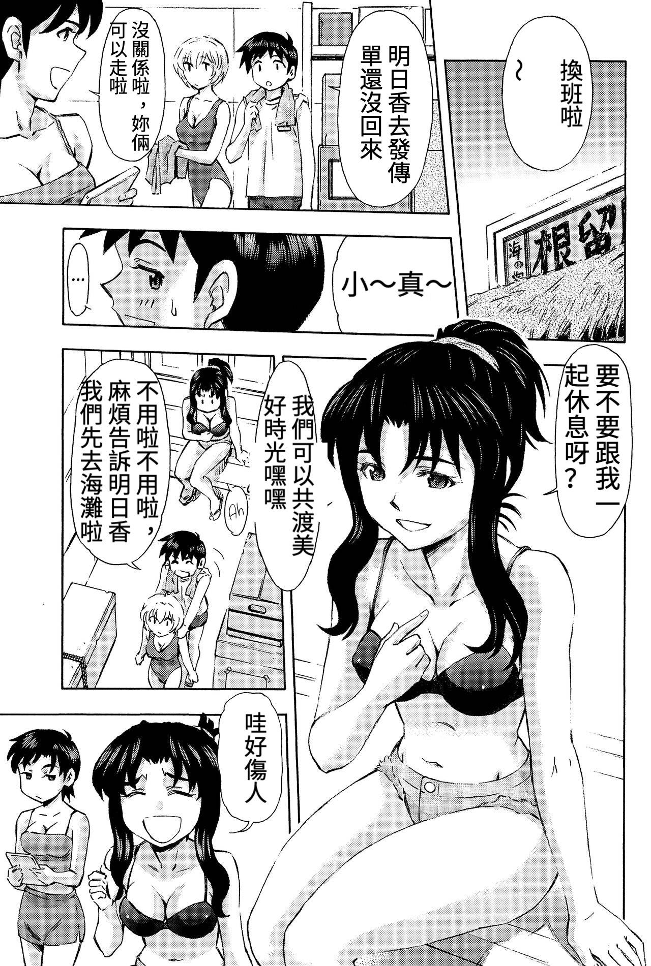 (COMIC1☆9) [Studio Wallaby (Kura Oh)] 3-nin Musume to Umi no Ie (Neon Genesis Evangelion) [Chinese] [黑皮美人]