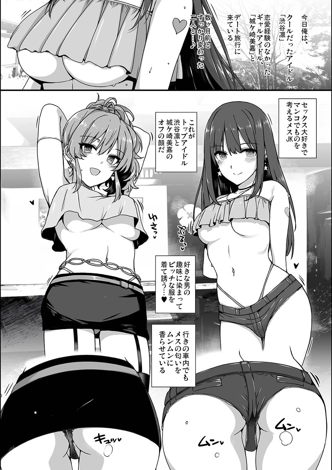 [Basutei Shower (Katsurai Yoshiaki)] Inran NUDIE TRIP ~sex harem 02~ (THE IDOLM@STER CINDERELLA GIRLS) [Digital]