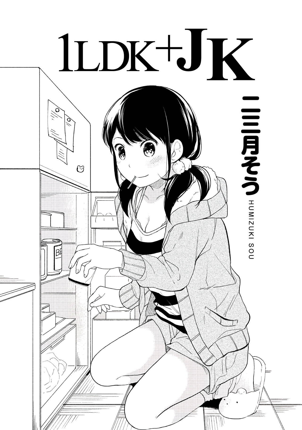 [Fumitsuki Sou] 1LDK+JK Ikinari Doukyo? Micchaku!? Hatsu Ecchi!!? Vol.1