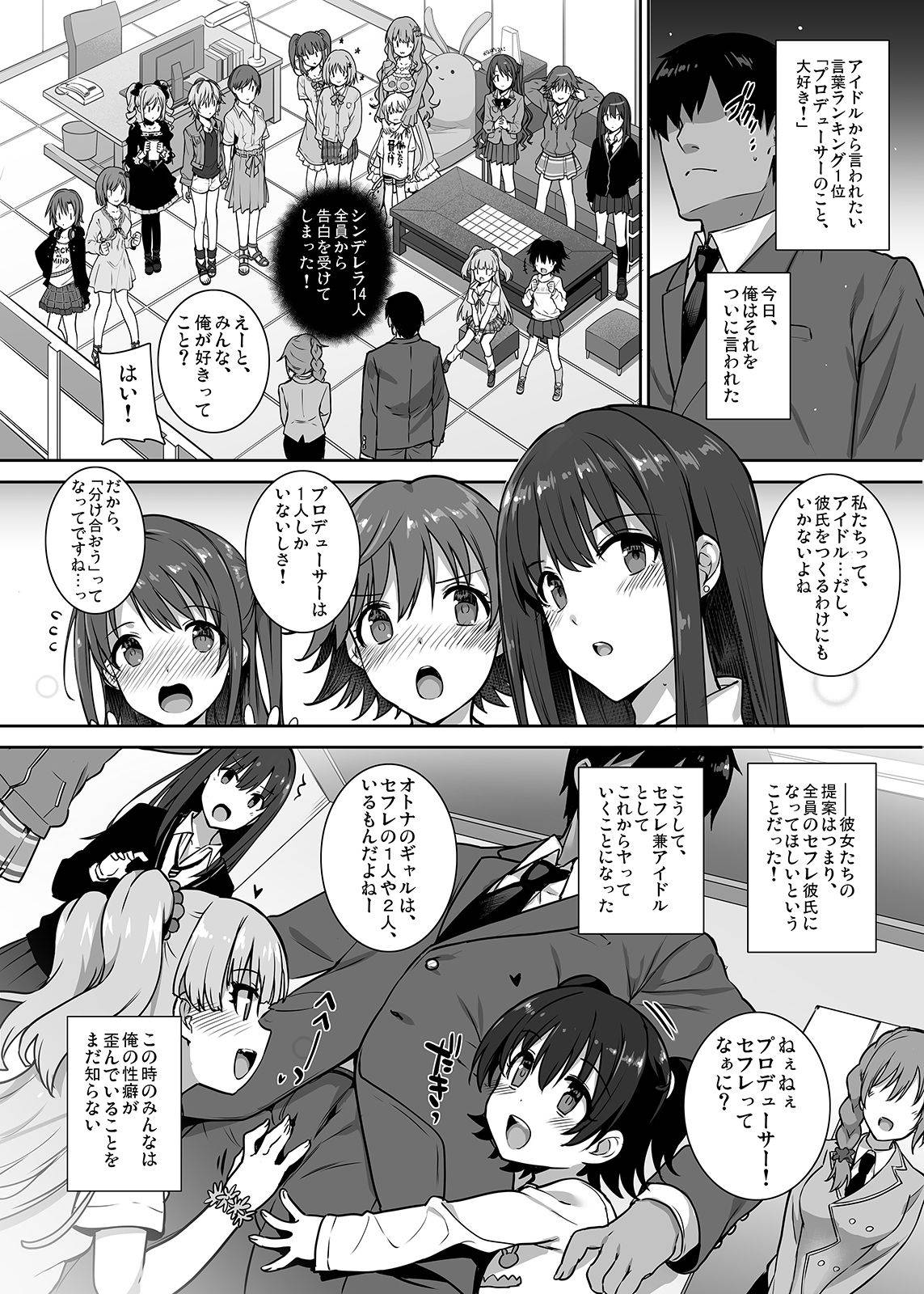 [Basutei Shower (Katsurai Yoshiaki)] SEX HAREM (THE IDOLM@STER CINDERELLA GIRLS) [Digital]