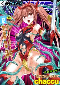 [Anthology] Kukkoro Heroines Vol. 12 [Digital]