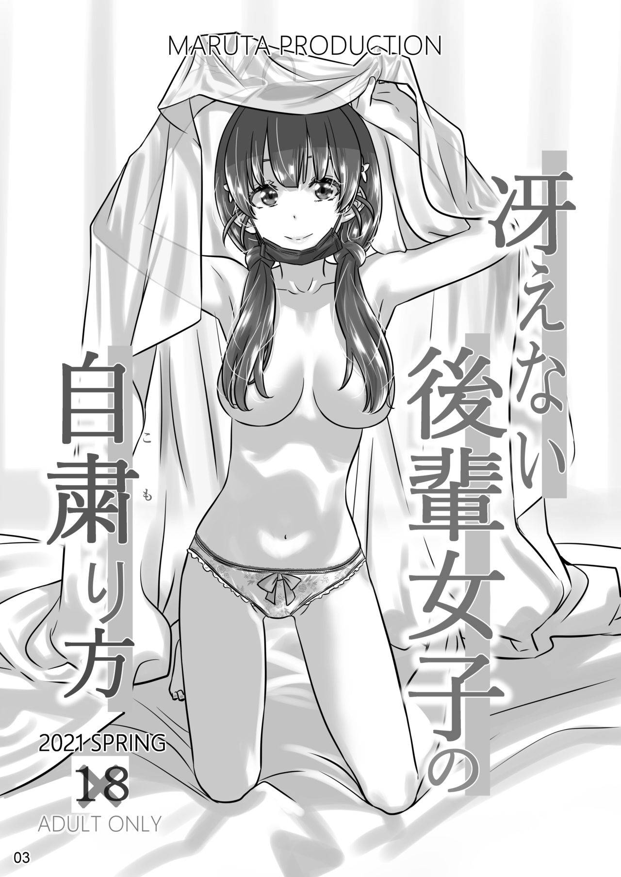 [MARUTA Production (MARUTA)] Saenai Heroine Series Vol. 9 Saenai Kouhai no Jishukurikata (Saenai Heroine no Sodatekata) [Digital]