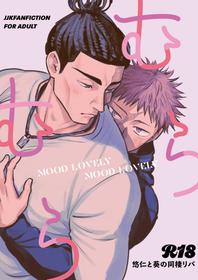 [Hino Youhe] MOOD LOVELY MOOD LOVELY (Jujutsu Kaisen) [Digital]